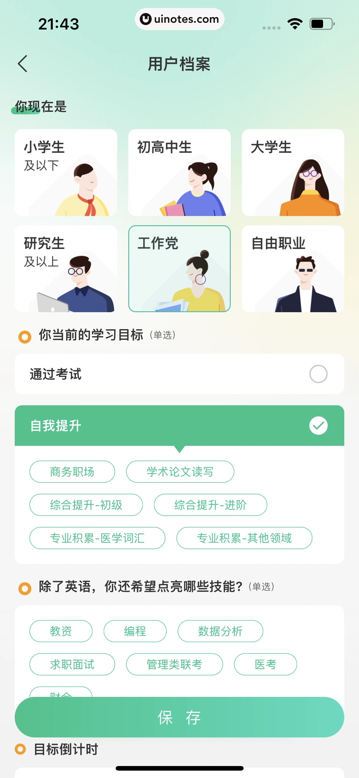 扇贝单词英语版 App 截图 202 - UI Notes