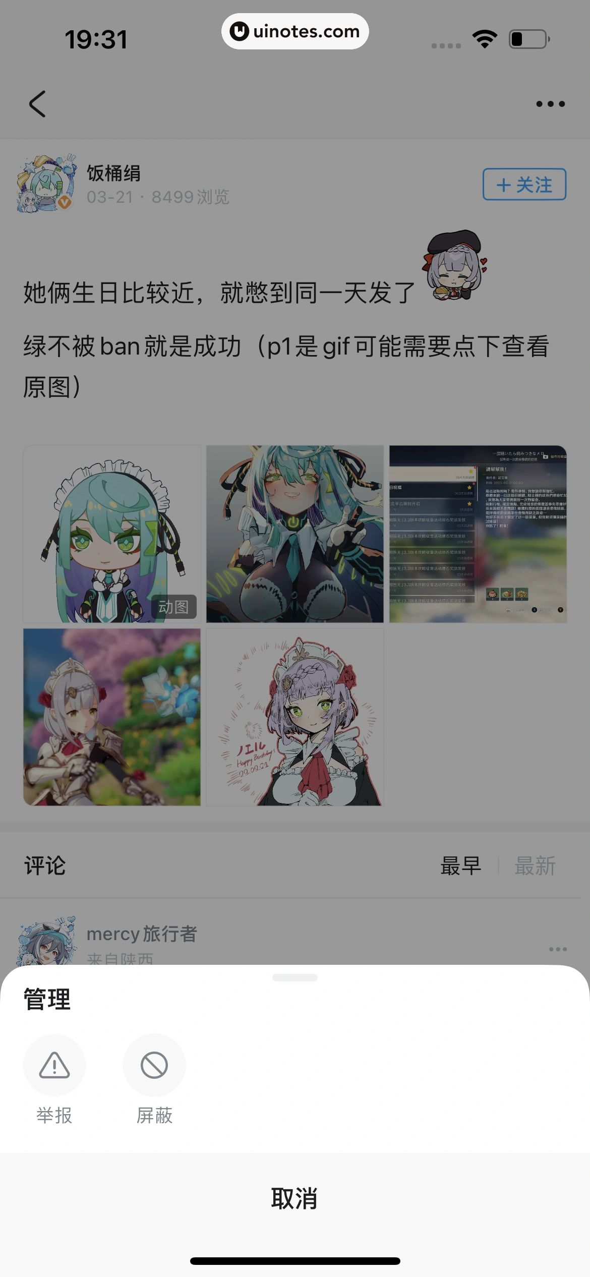 米游社 App 截图 233 - UI Notes