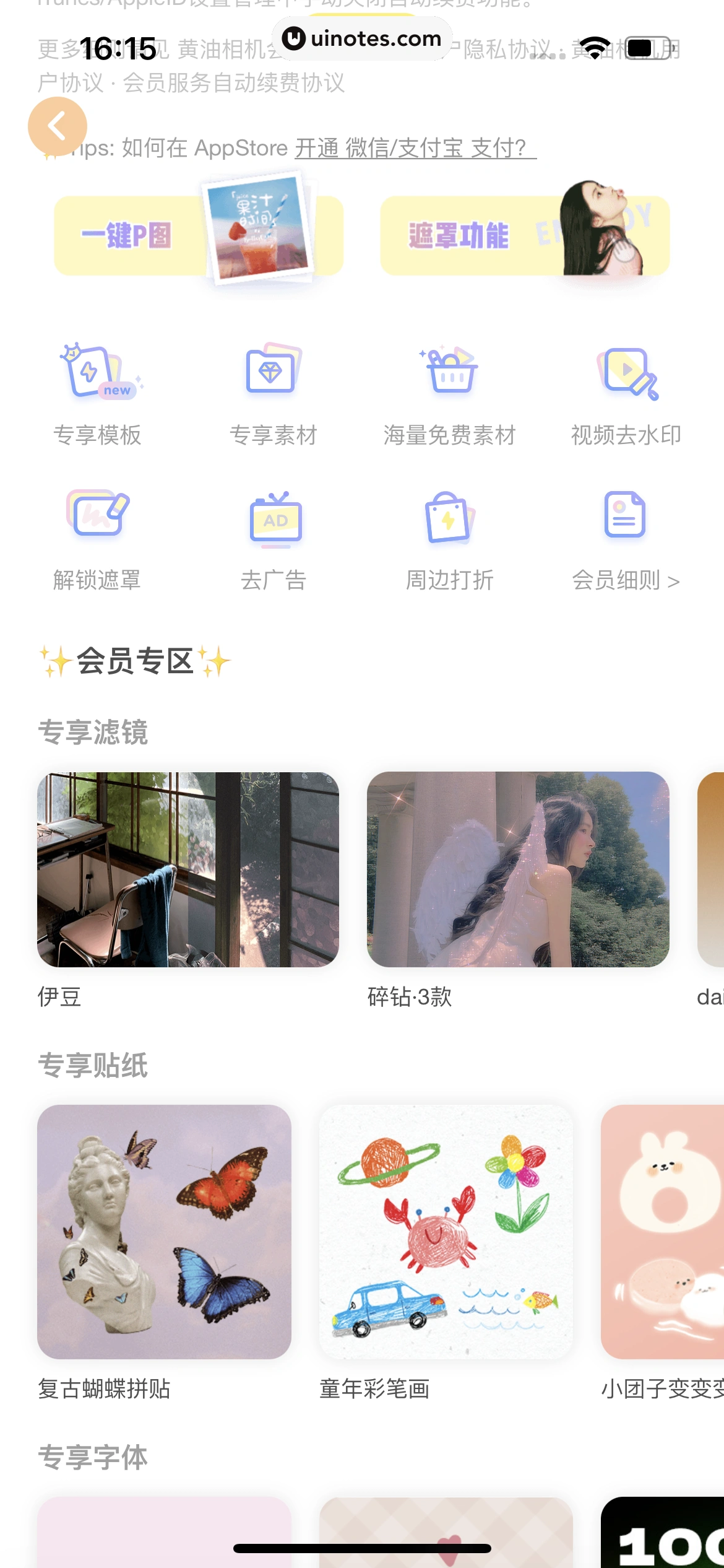黄油相机 App 截图 210 - UI Notes
