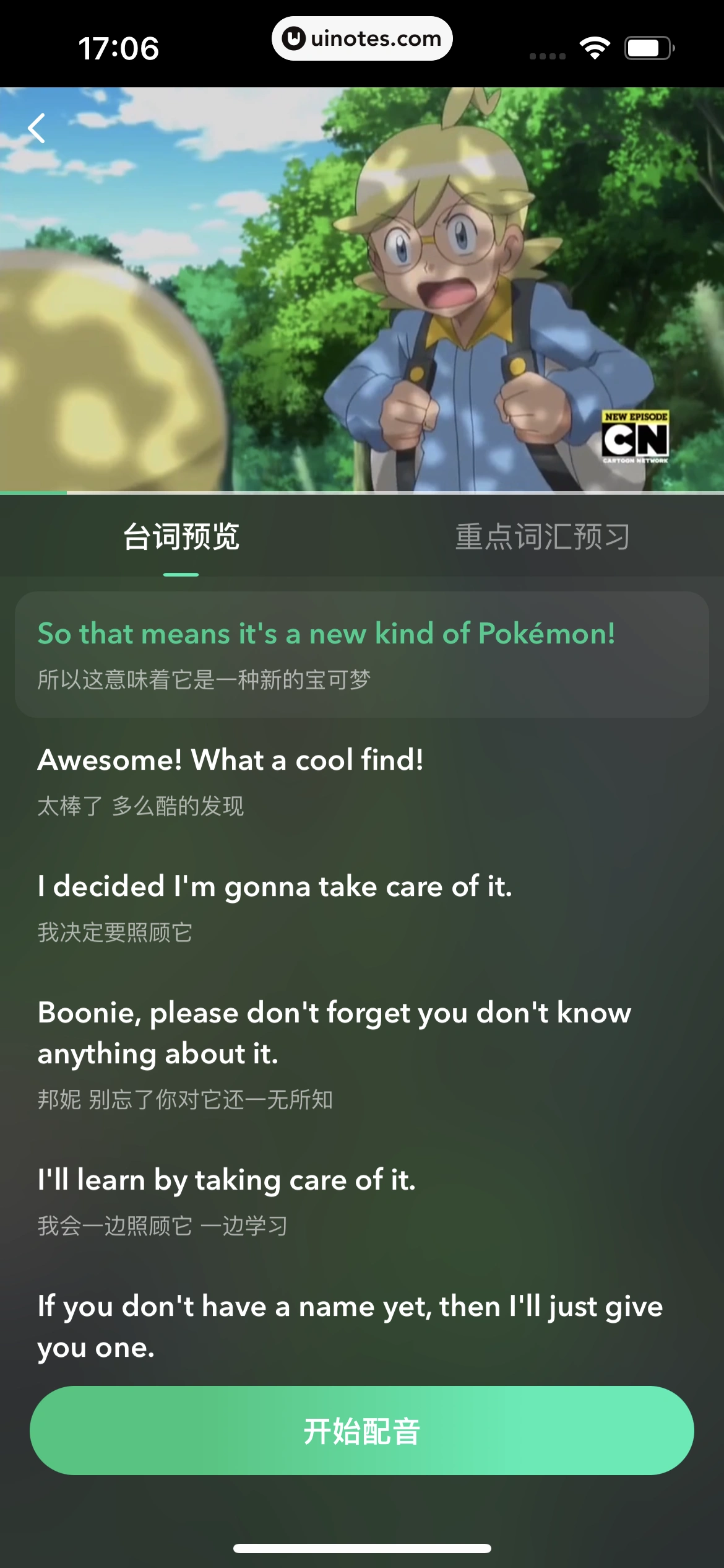 开言英语 App 截图 242 - UI Notes