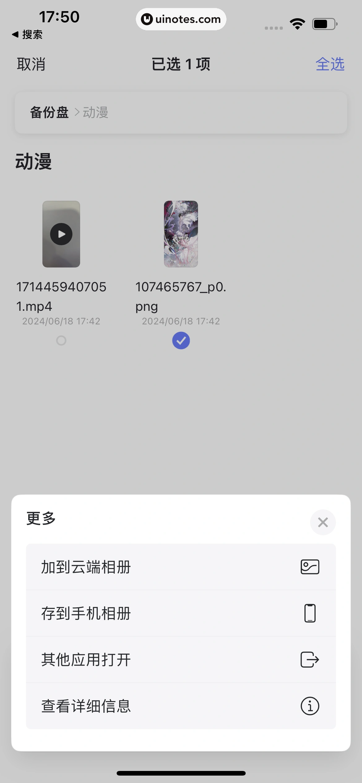 阿里云盘 App 截图 253 - UI Notes