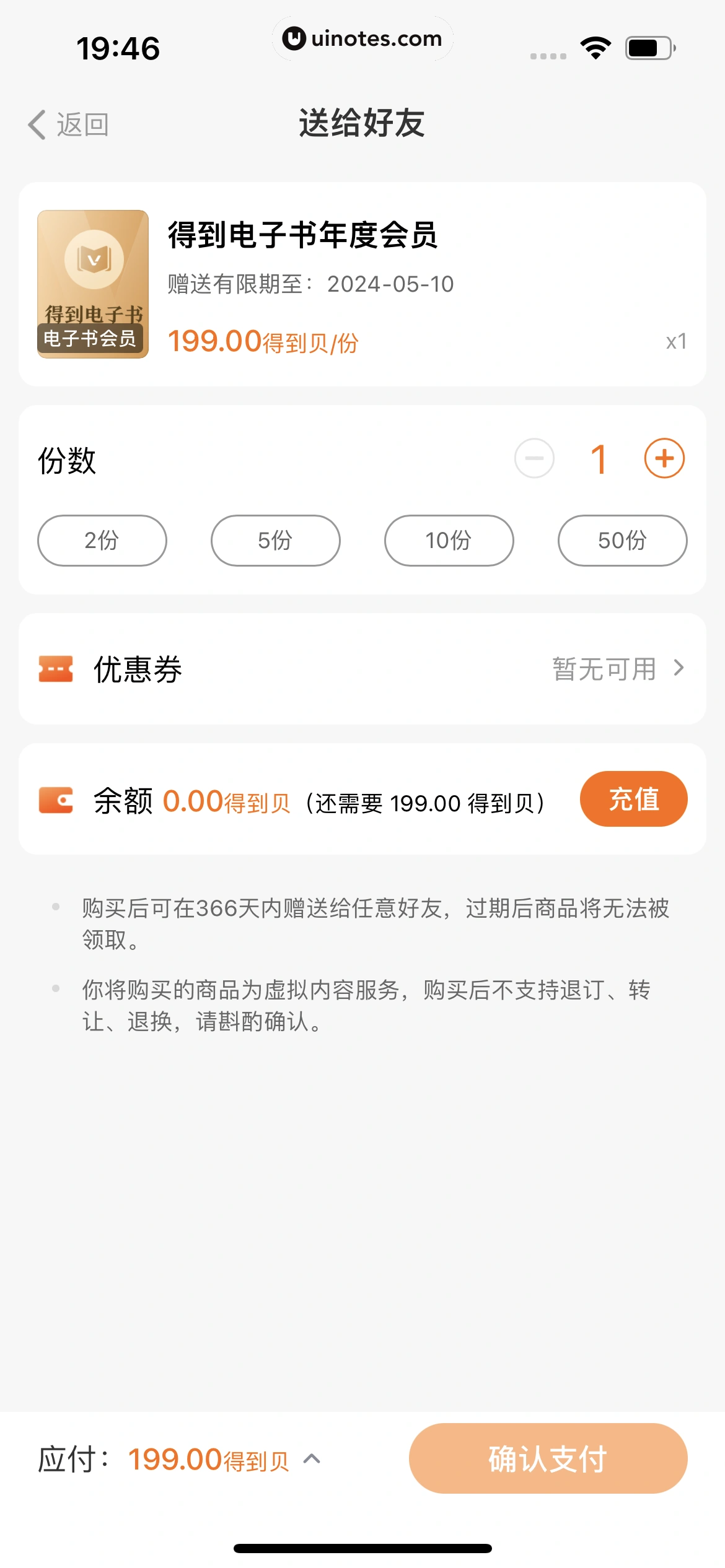 得到 App 截图 260 - UI Notes