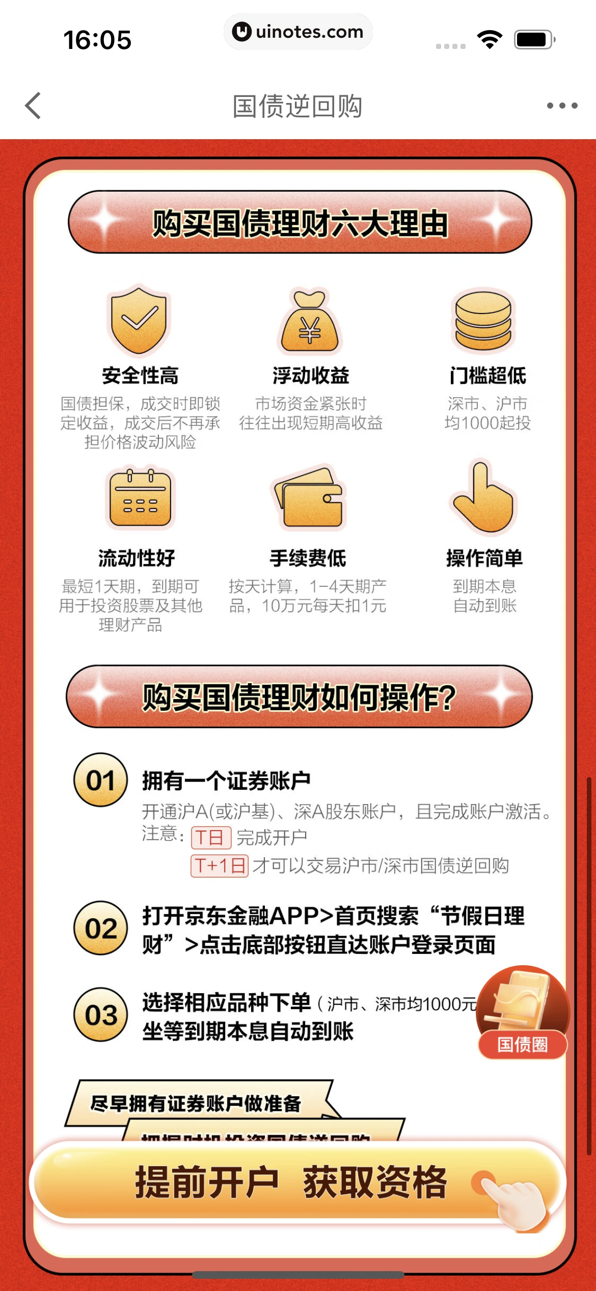 京东金融 App 截图 336 - UI Notes