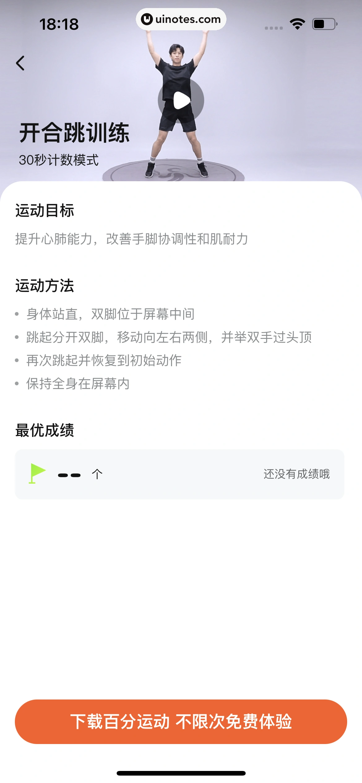 作业帮 App 截图 339 - UI Notes