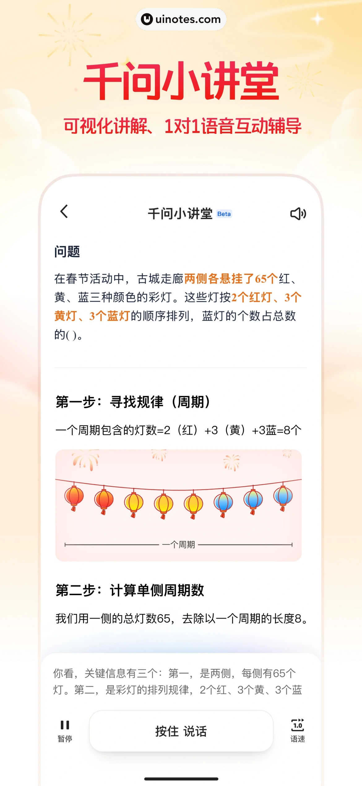 千问 App 截图 006 - UI Notes