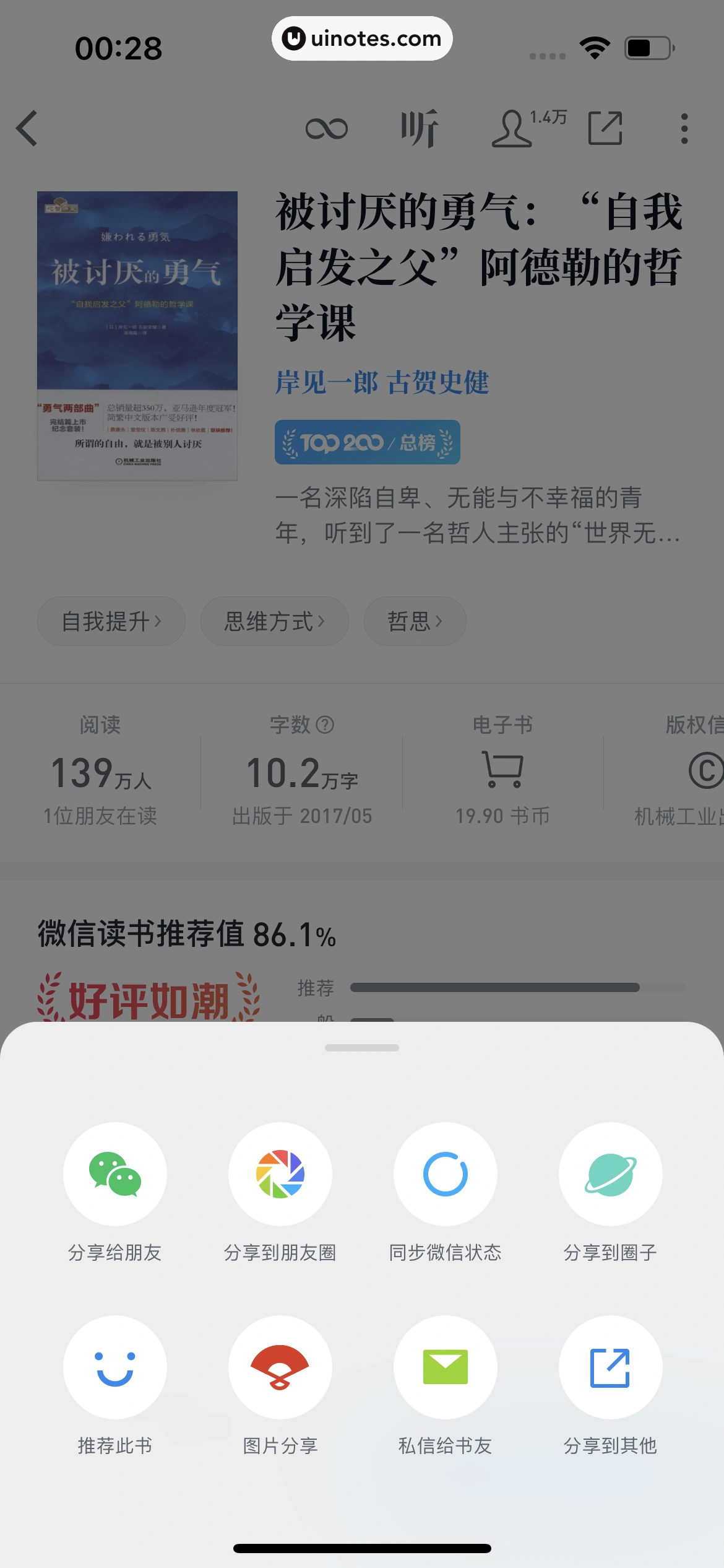 微信读书 App 截图 234 - UI Notes