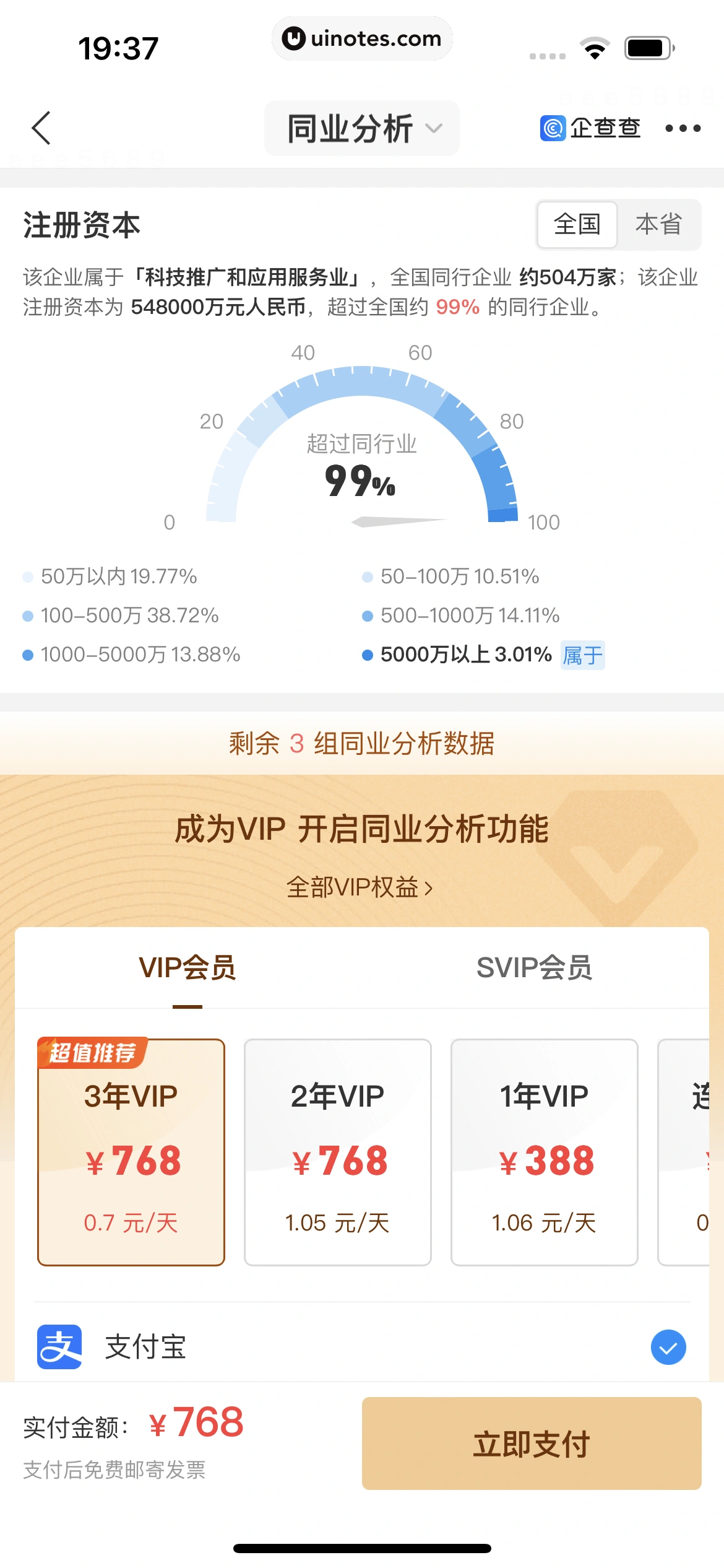 企查查 App 截图 308 - UI Notes