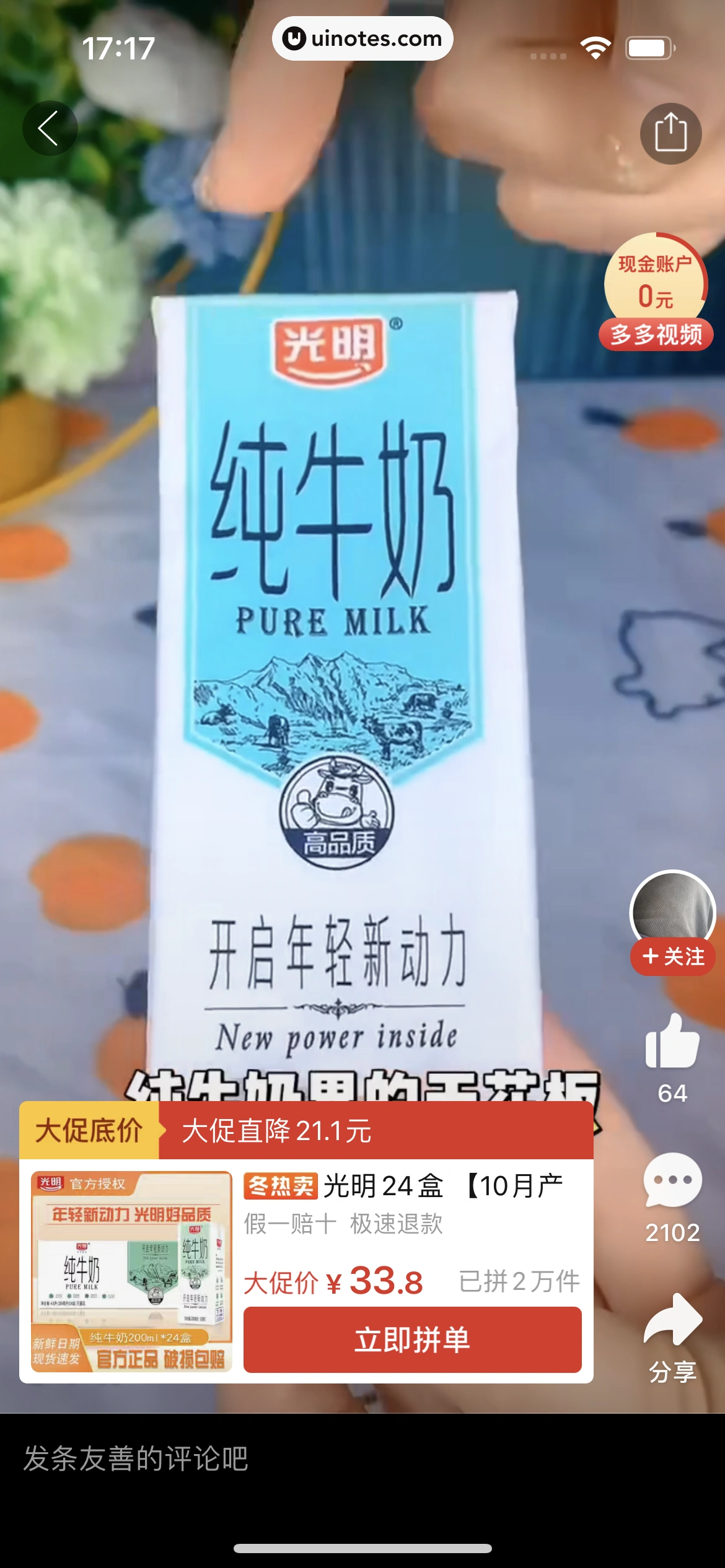 拼多多 App 截图 231 - UI Notes