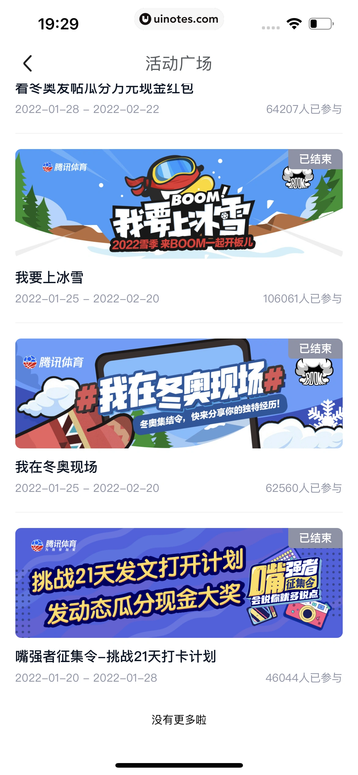 腾讯体育 App 截图 652 - UI Notes