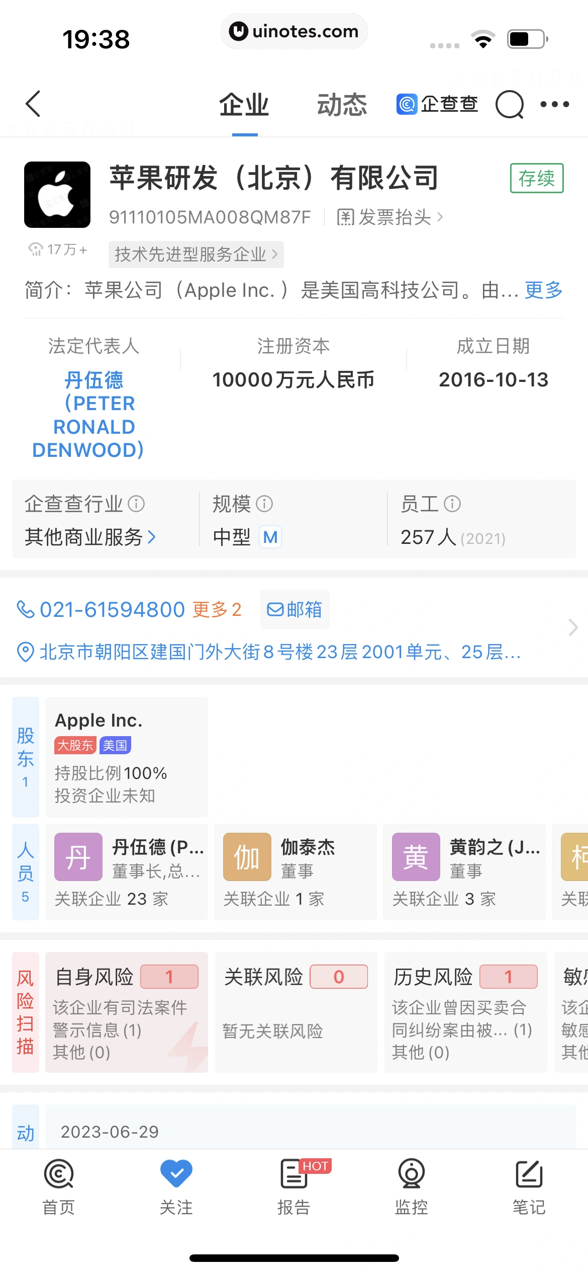 企查查 App 截图 596 - UI Notes
