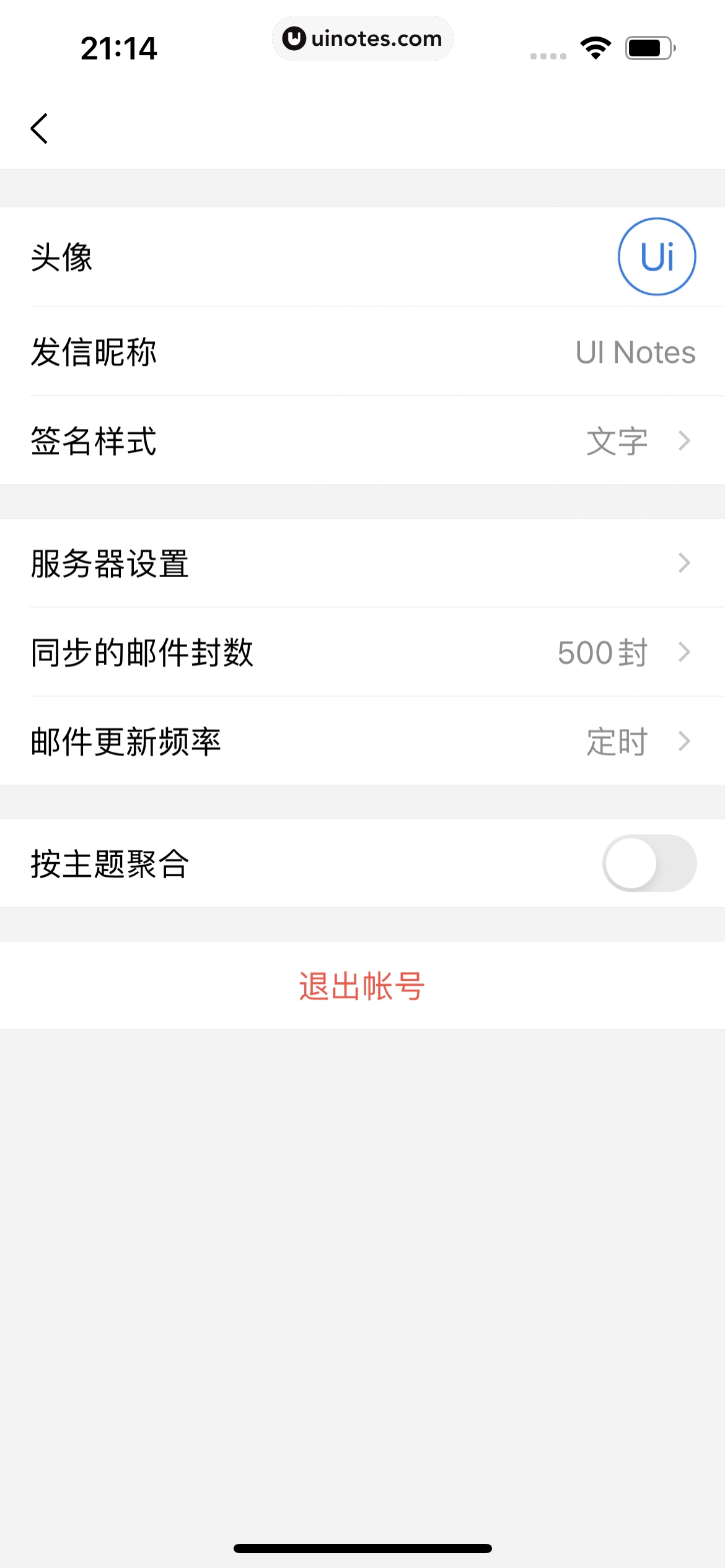 QQ邮箱 App 截图 064 - UI Notes