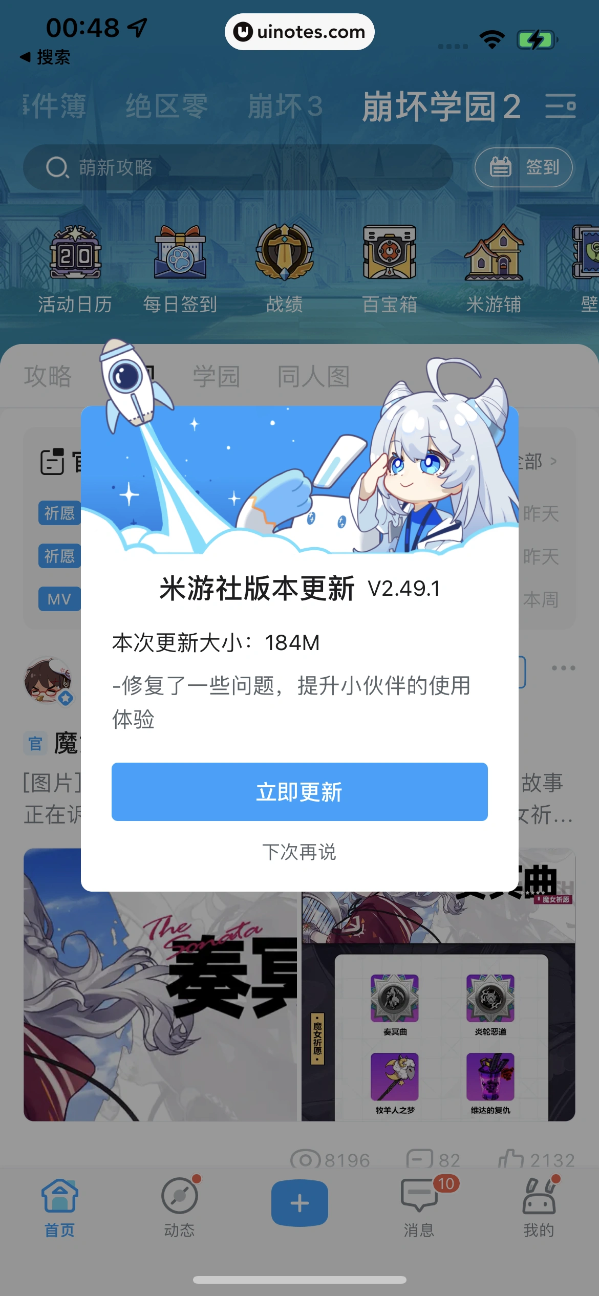 米游社 App 截图 012 - UI Notes