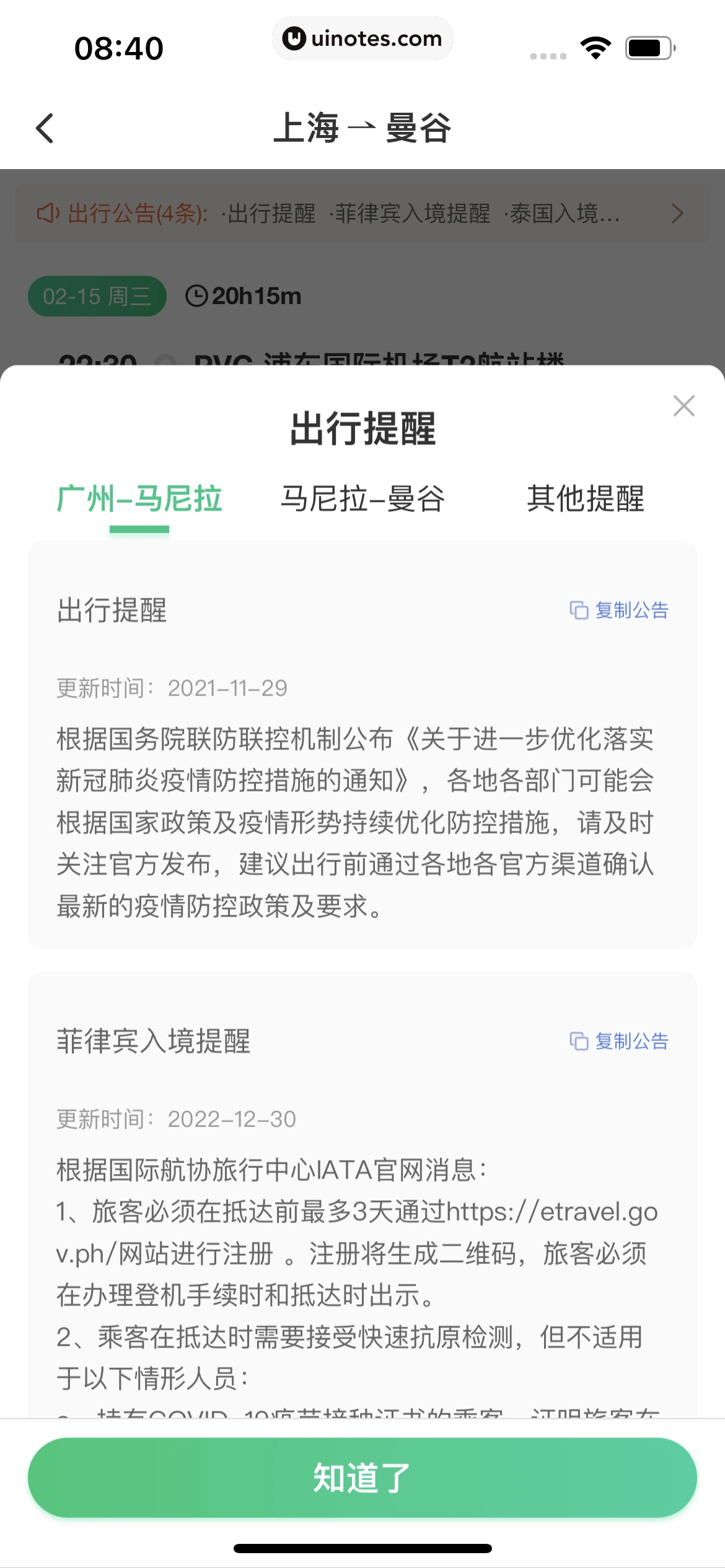 同程旅行 App 截图 187 - UI Notes