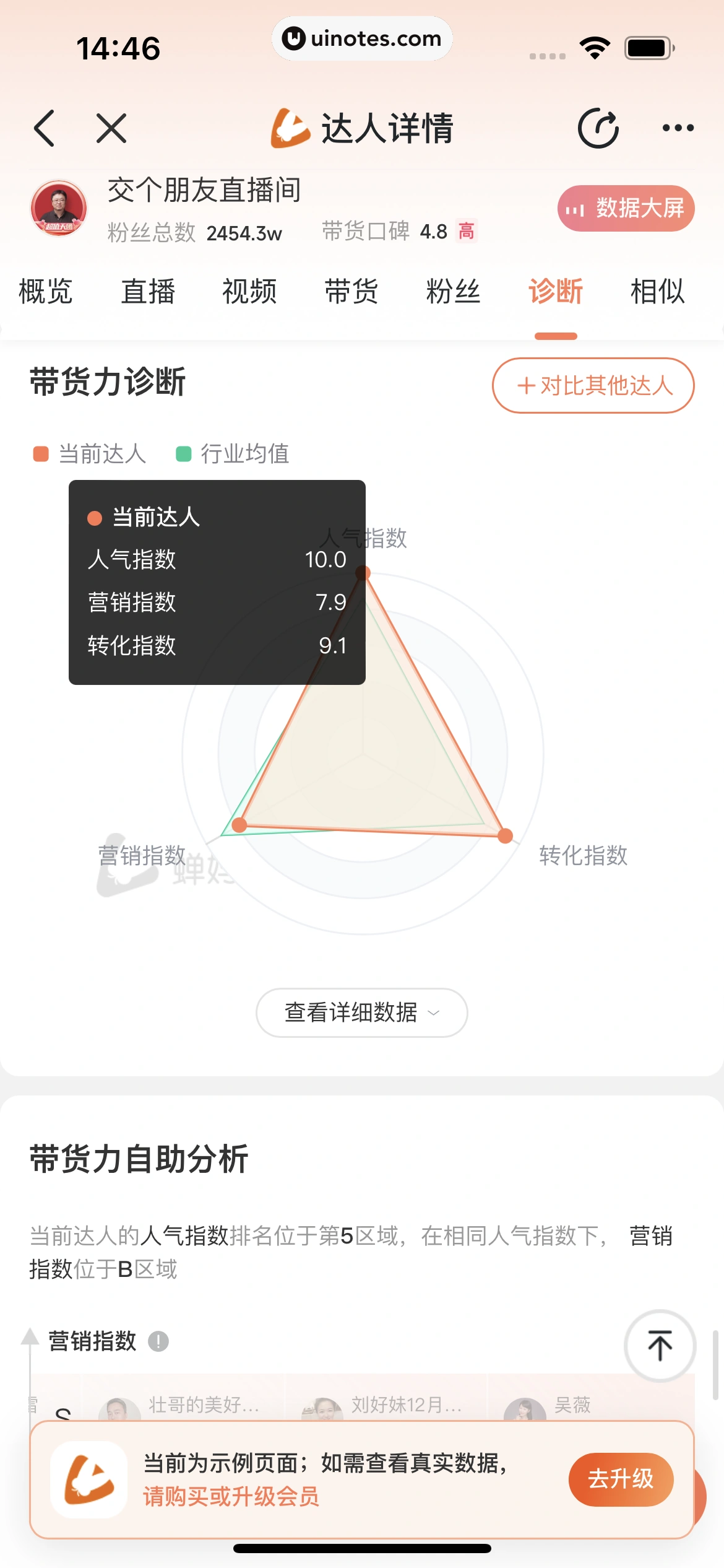 蝉妈妈 App 截图 203 - UI Notes