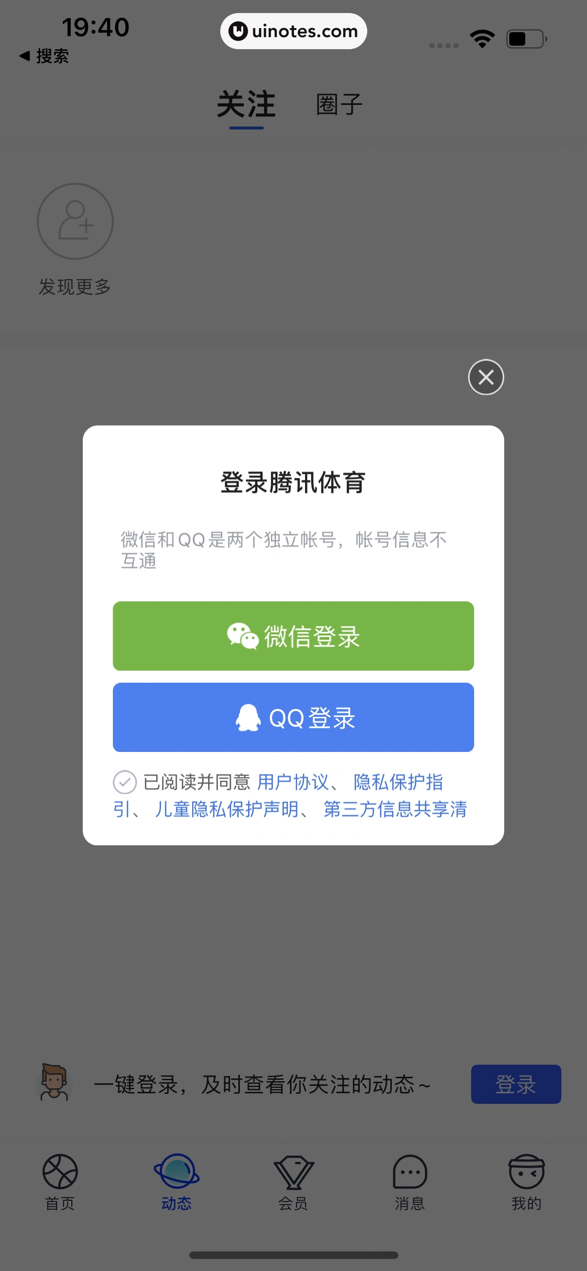 腾讯体育 App 截图 011 - UI Notes