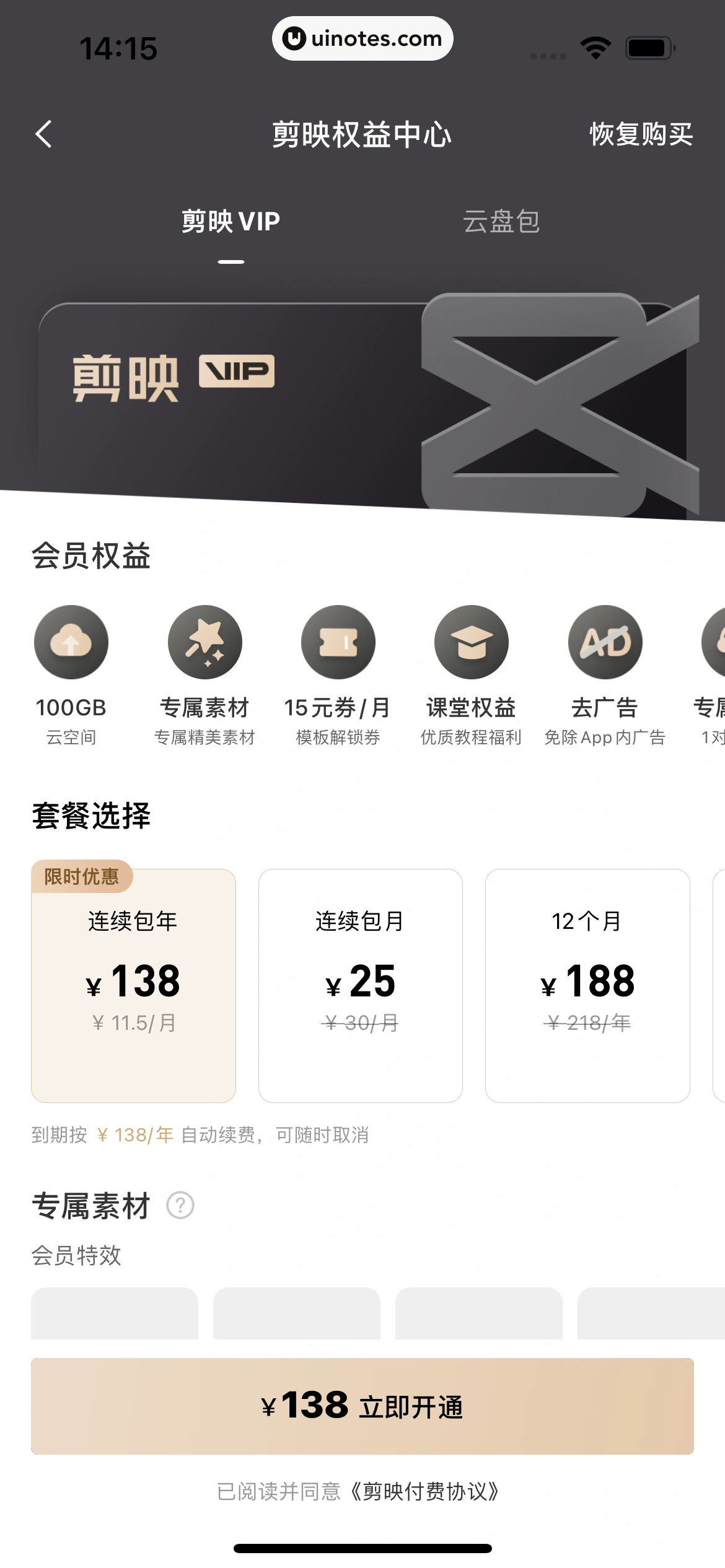 剪映 App 截图 250 - UI Notes