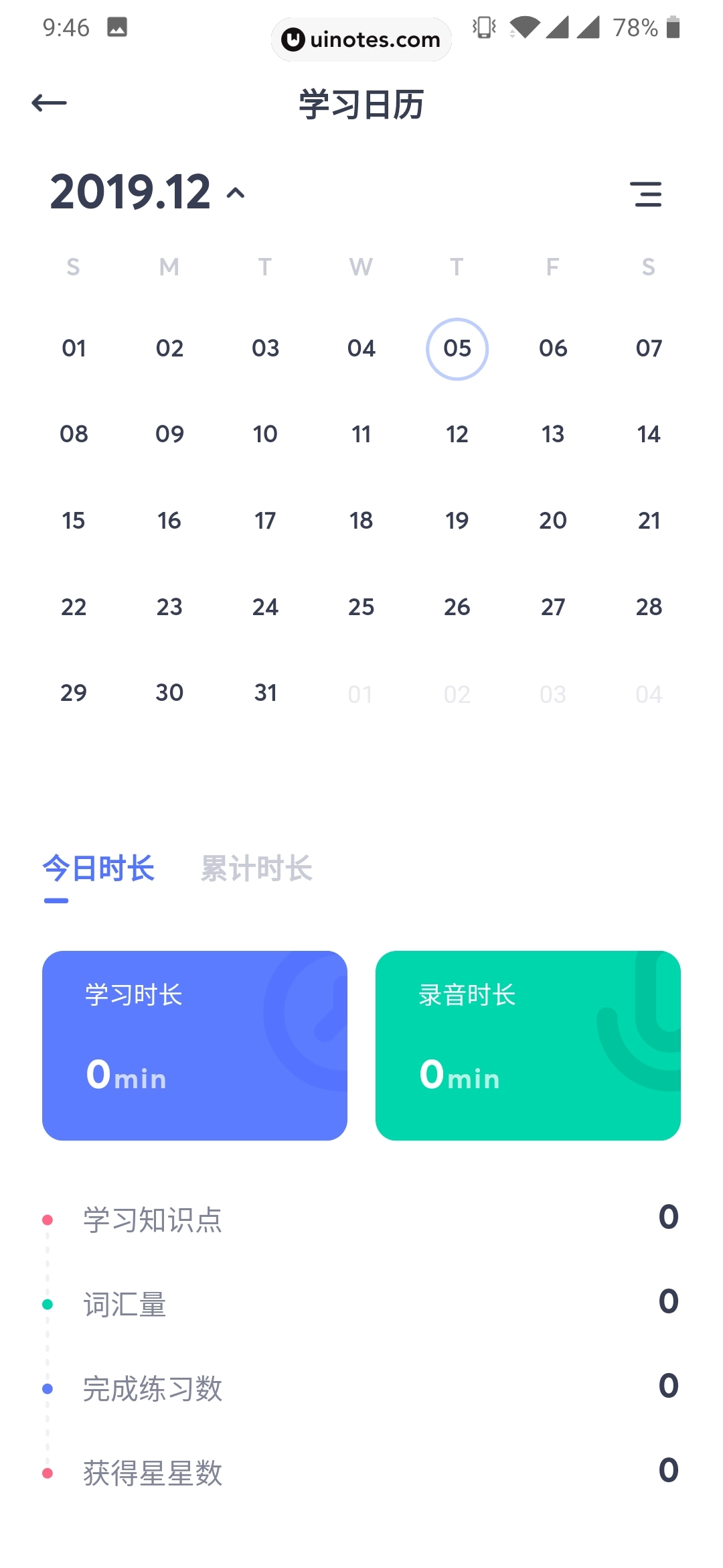 有道口语 App 截图 021 - UI Notes