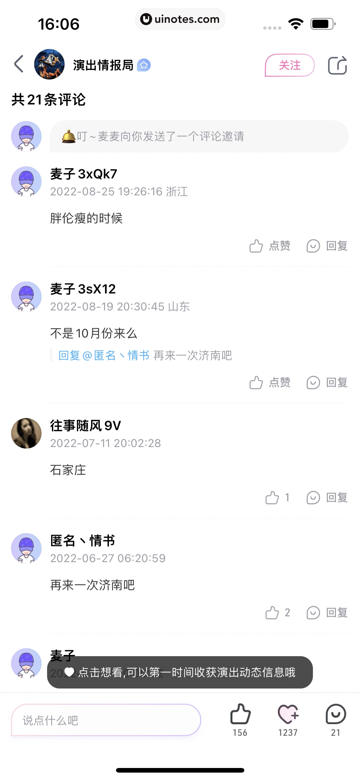 大麦 App 截图 073 - UI Notes