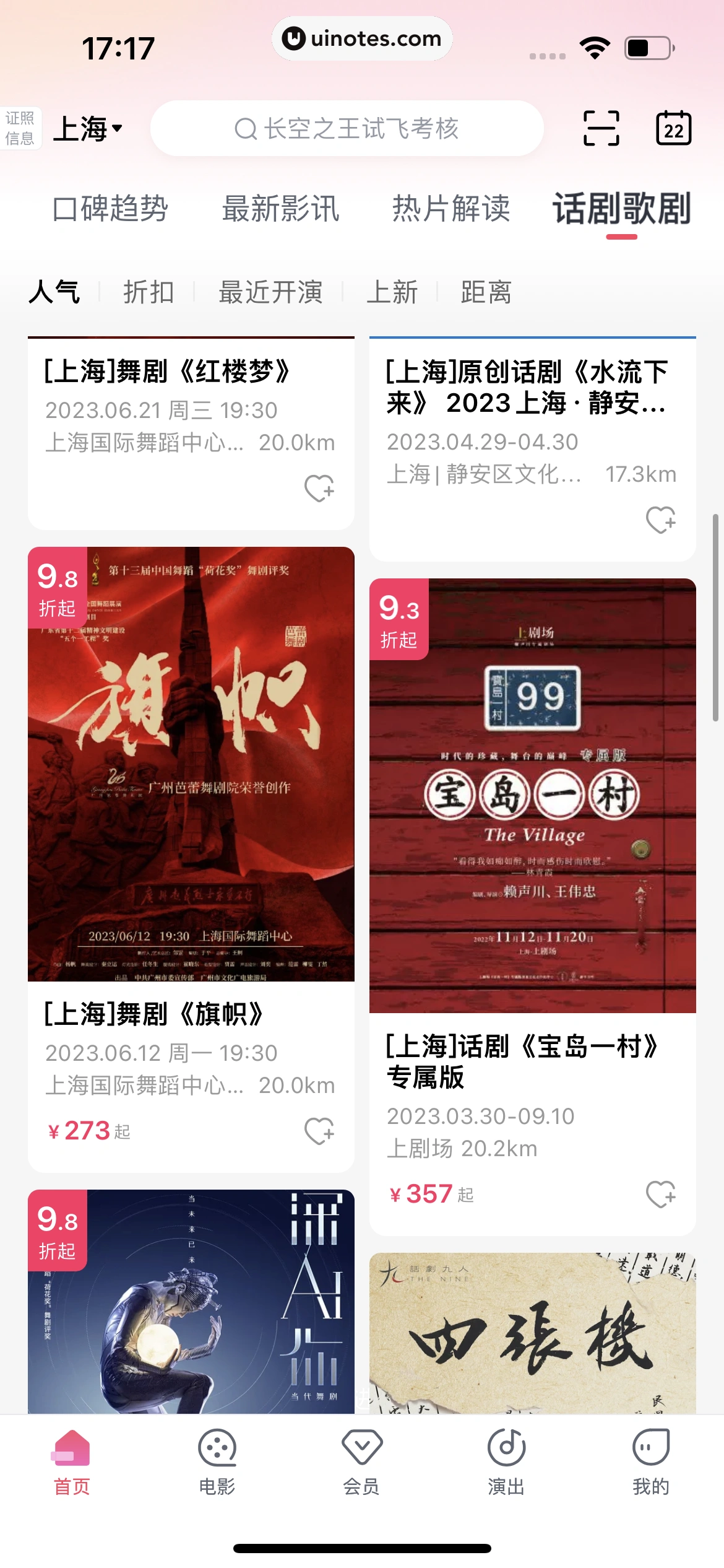 淘票票 App 截图 271 - UI Notes