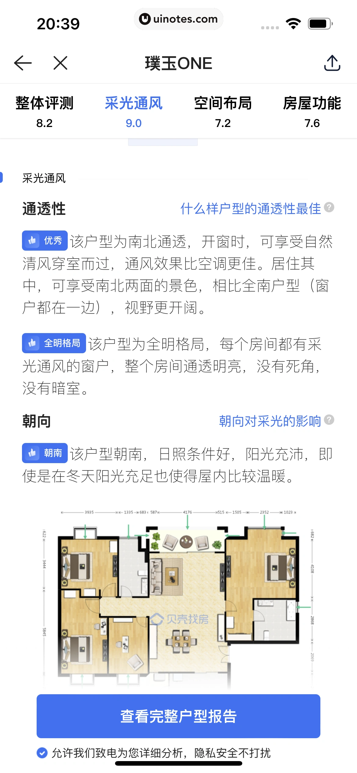 贝壳找房 App 截图 243 - UI Notes