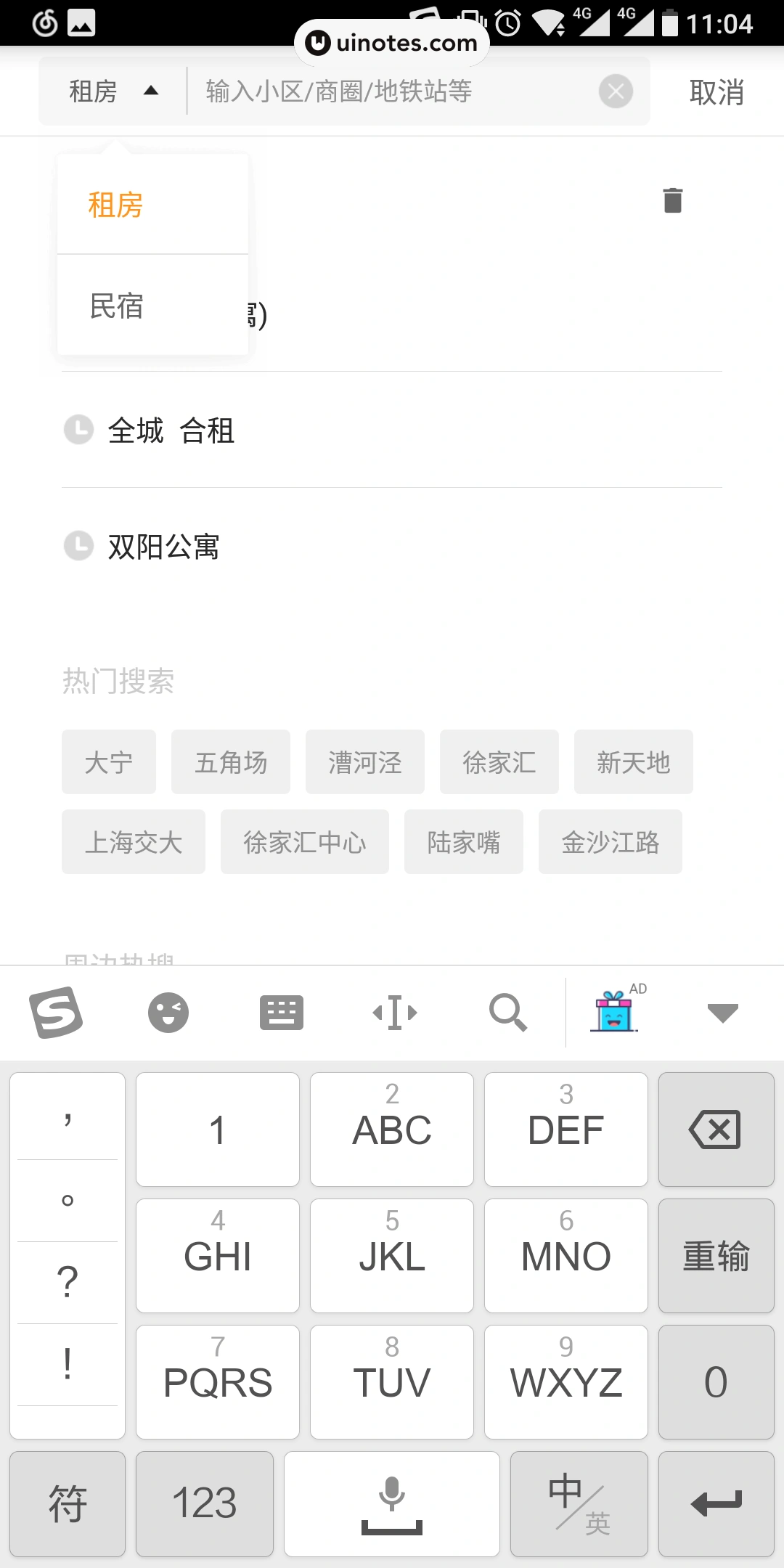 自如 App 截图 064 - UI Notes