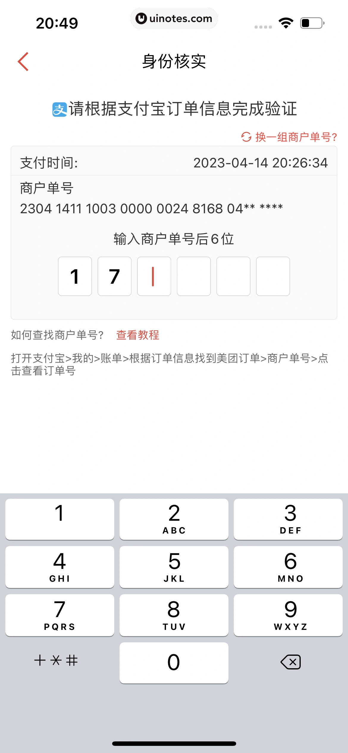 猫眼 App 截图 025 - UI Notes