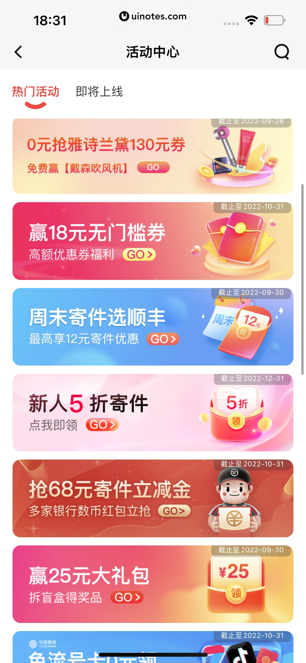 顺丰速运 App 截图 147 - UI Notes
