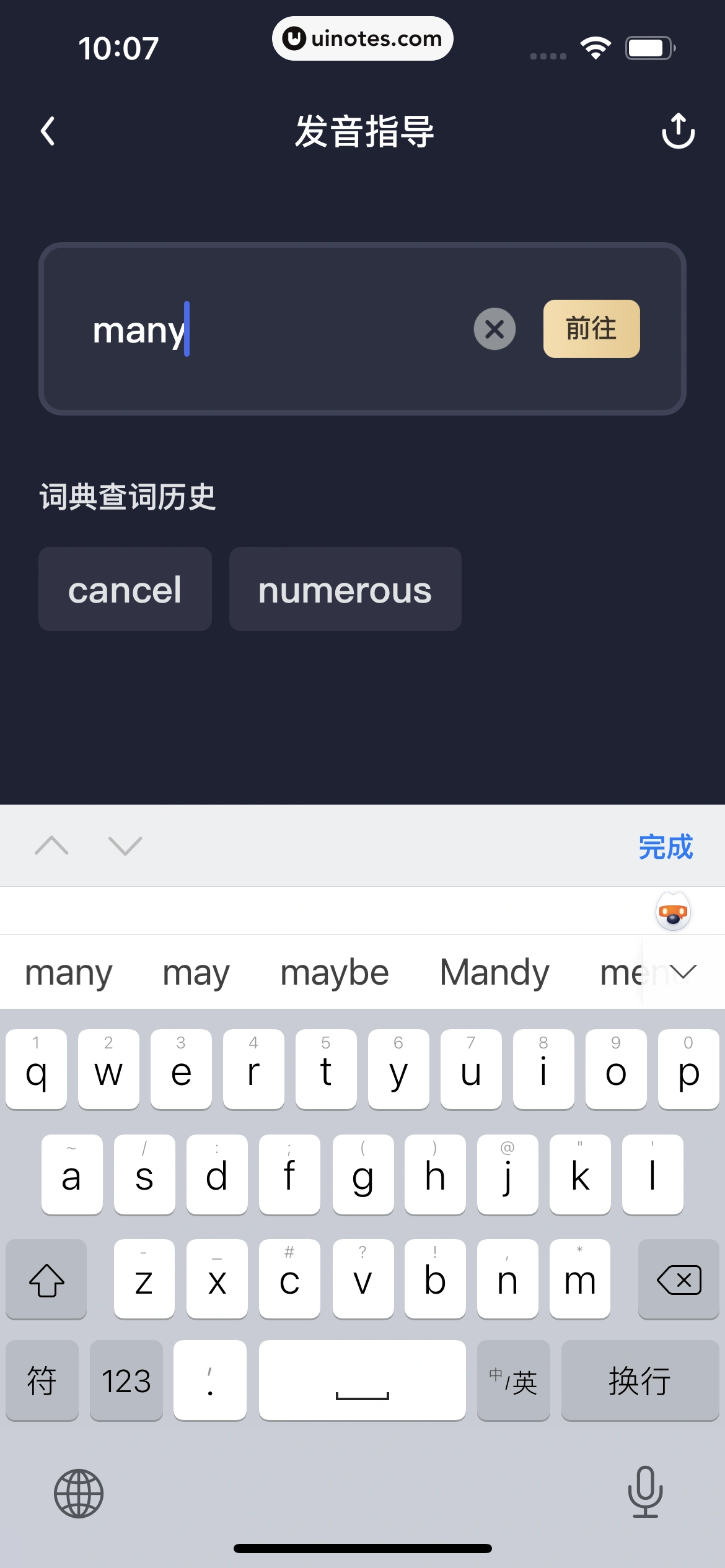 网易有道词典 App 截图 244 - UI Notes