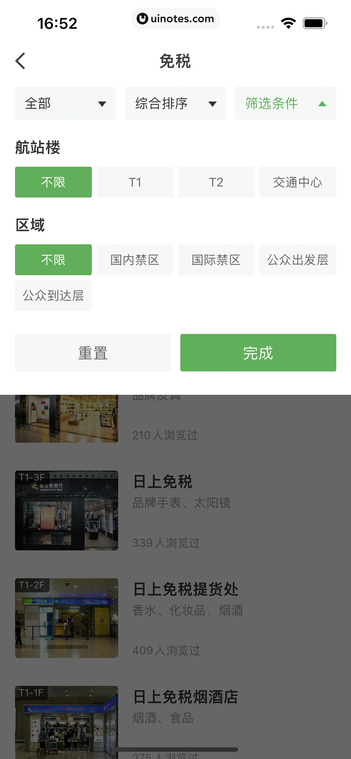 航旅纵横 App 截图 160 - UI Notes