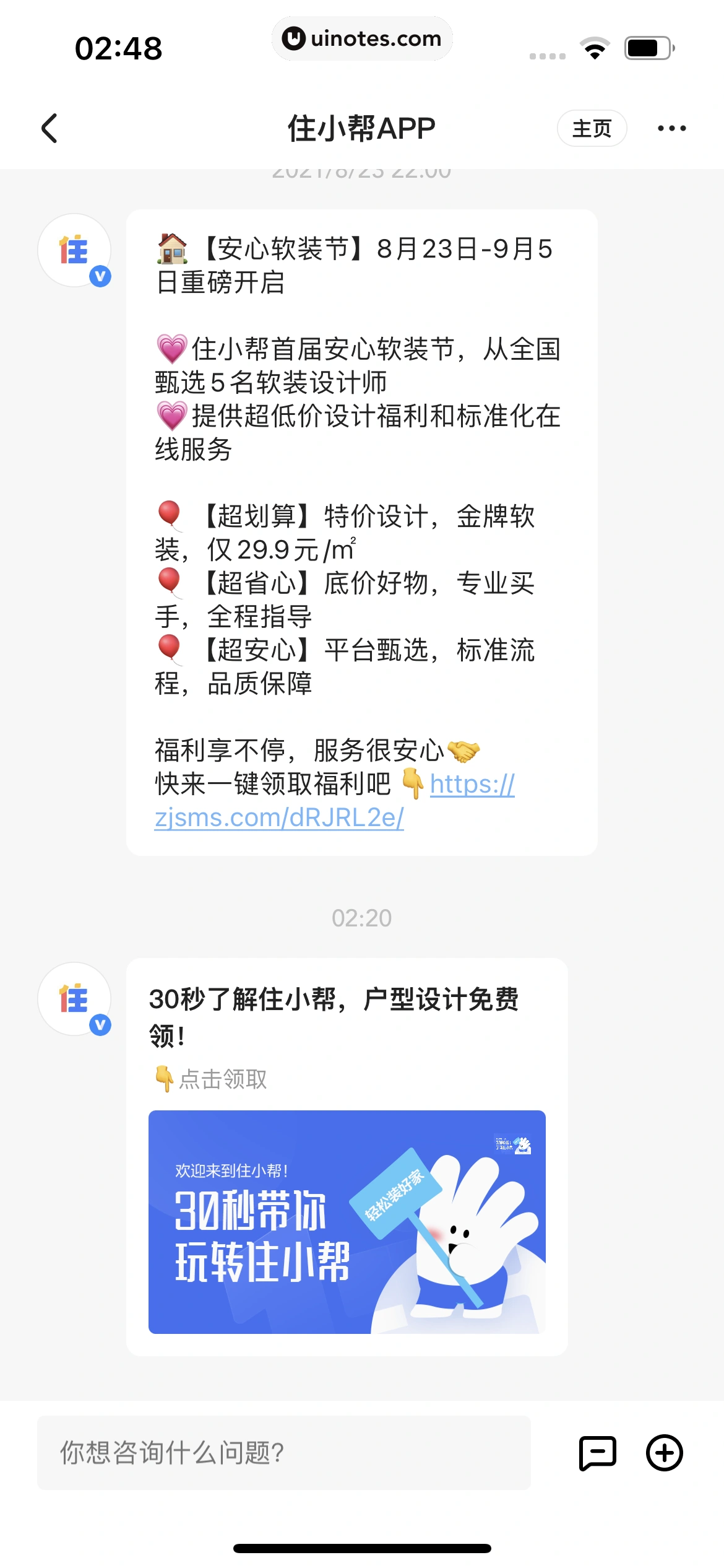 住小帮 App 截图 226 - UI Notes