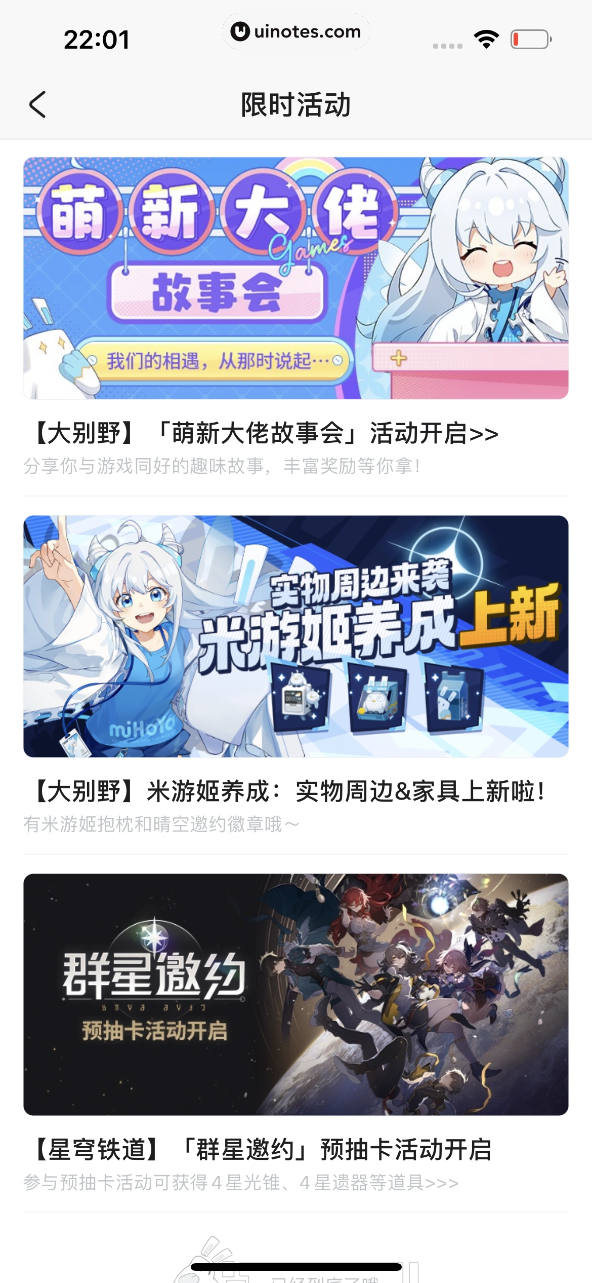 米游社 App 截图 726 - UI Notes