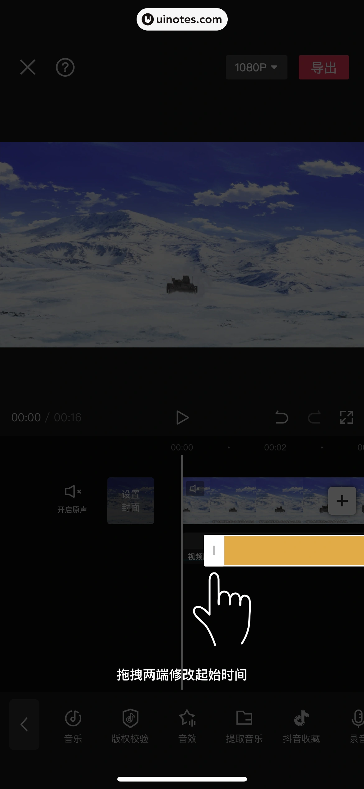 剪映 App 截图 290 - UI Notes