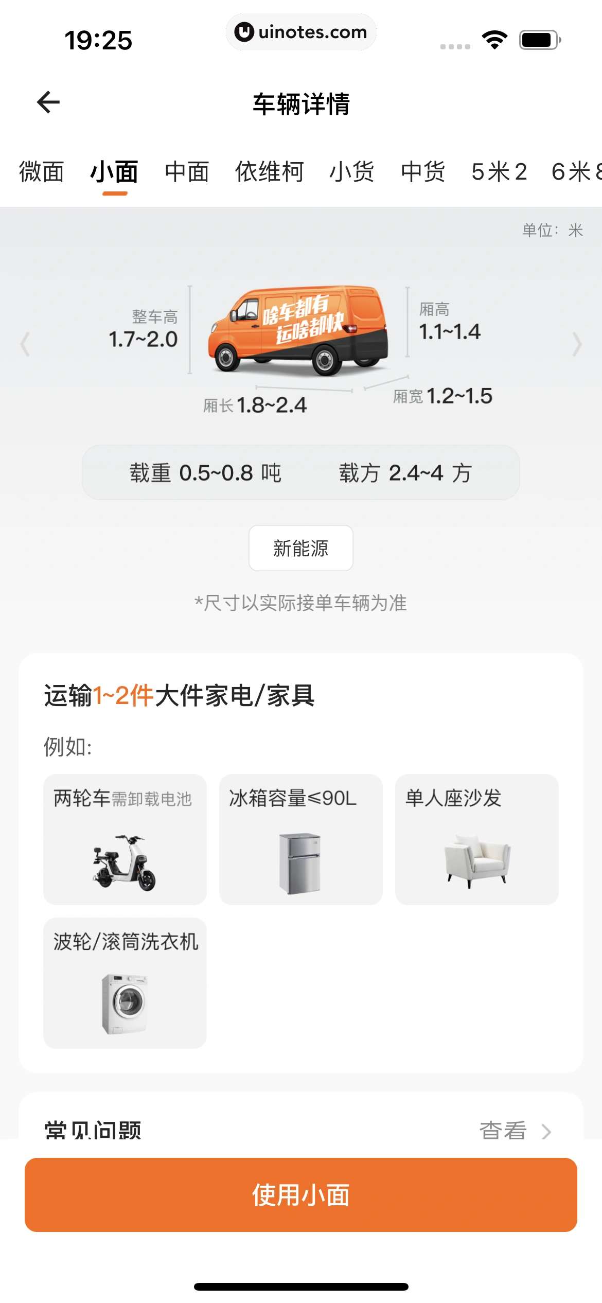 货拉拉 App 截图 110 - UI Notes