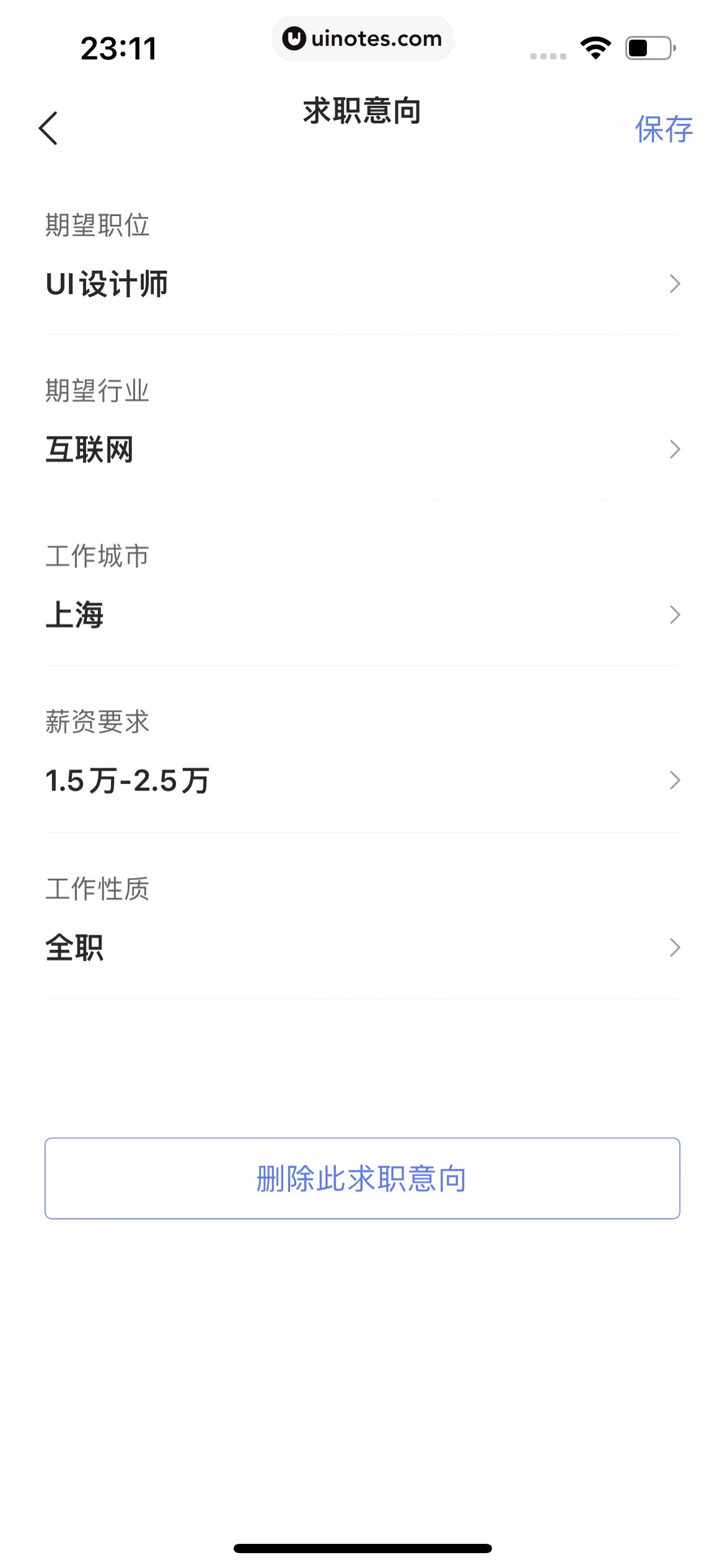 智联招聘 App 截图 500 - UI Notes