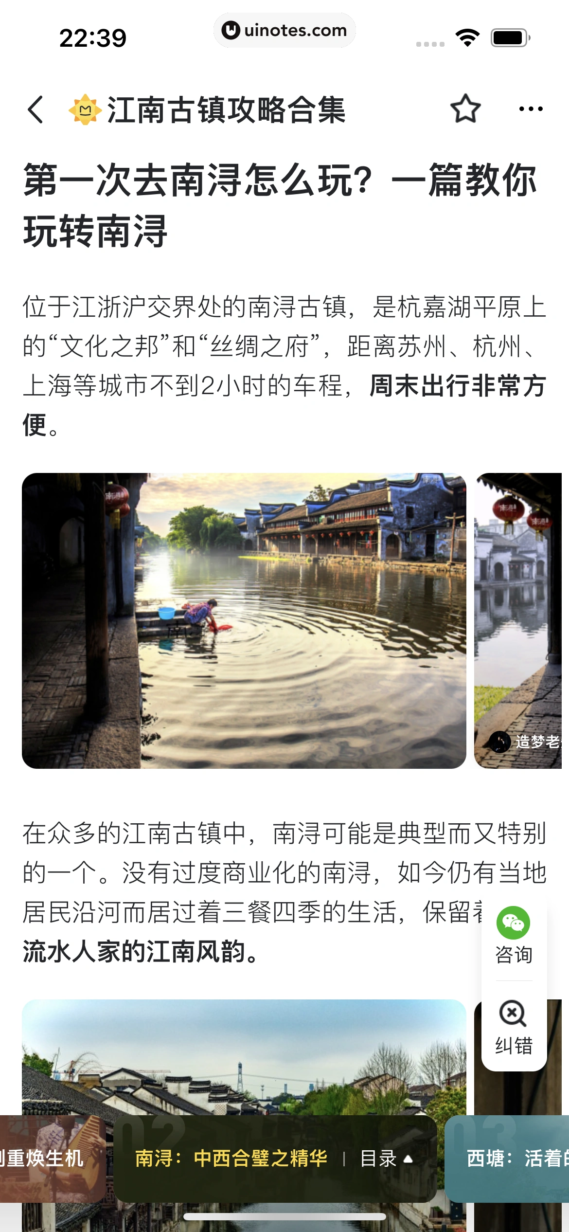 马蜂窝 App 截图 016 - UI Notes