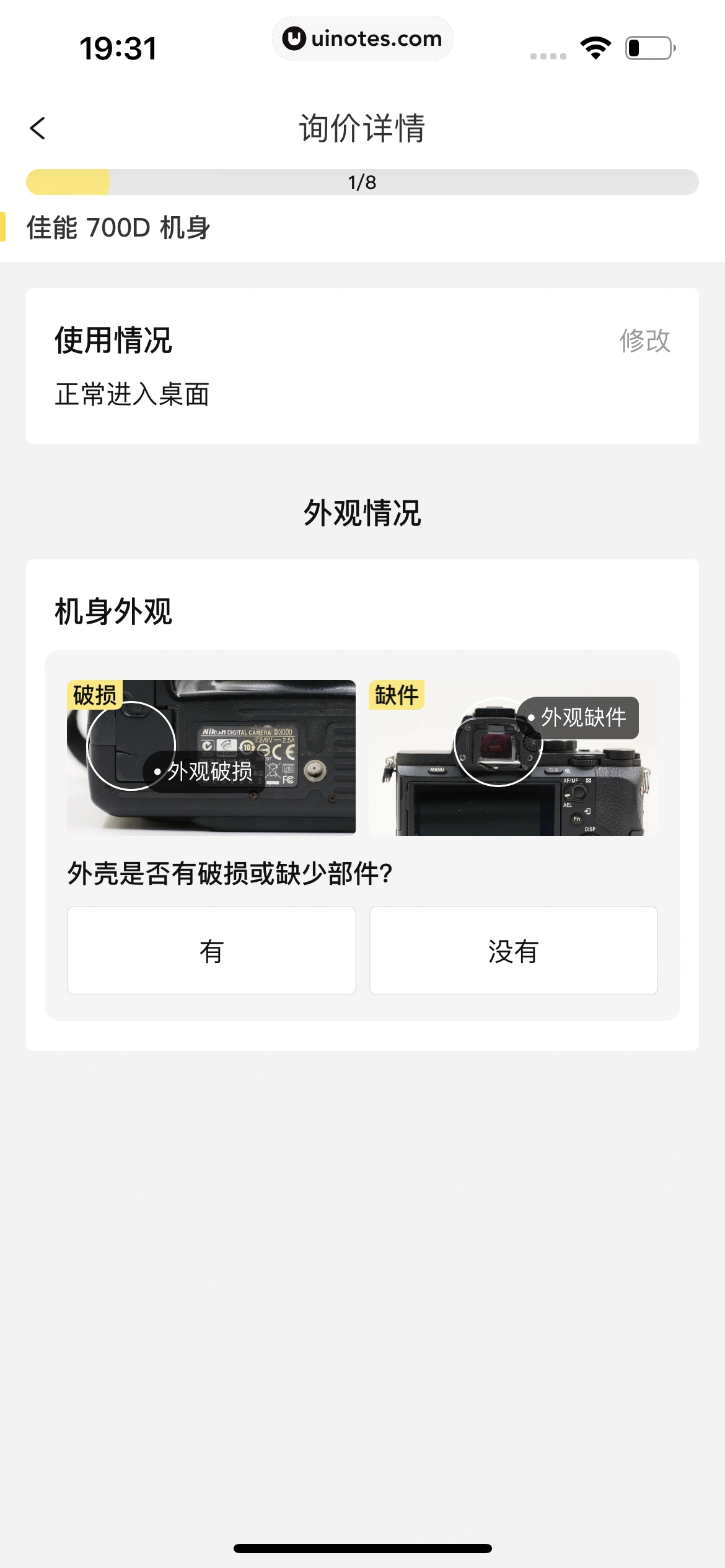 爱回收 App 截图 164 - UI Notes