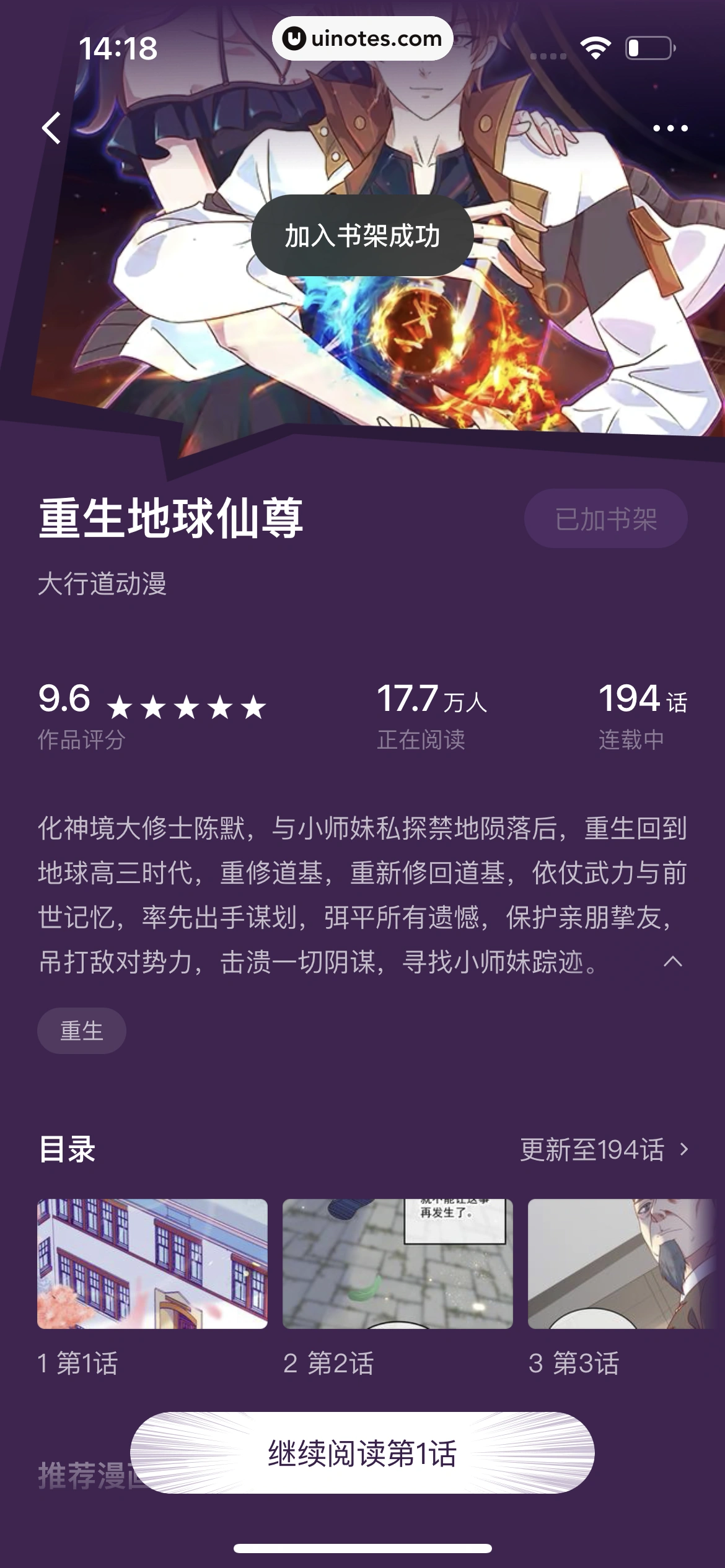 番茄小说 App 截图 168 - UI Notes