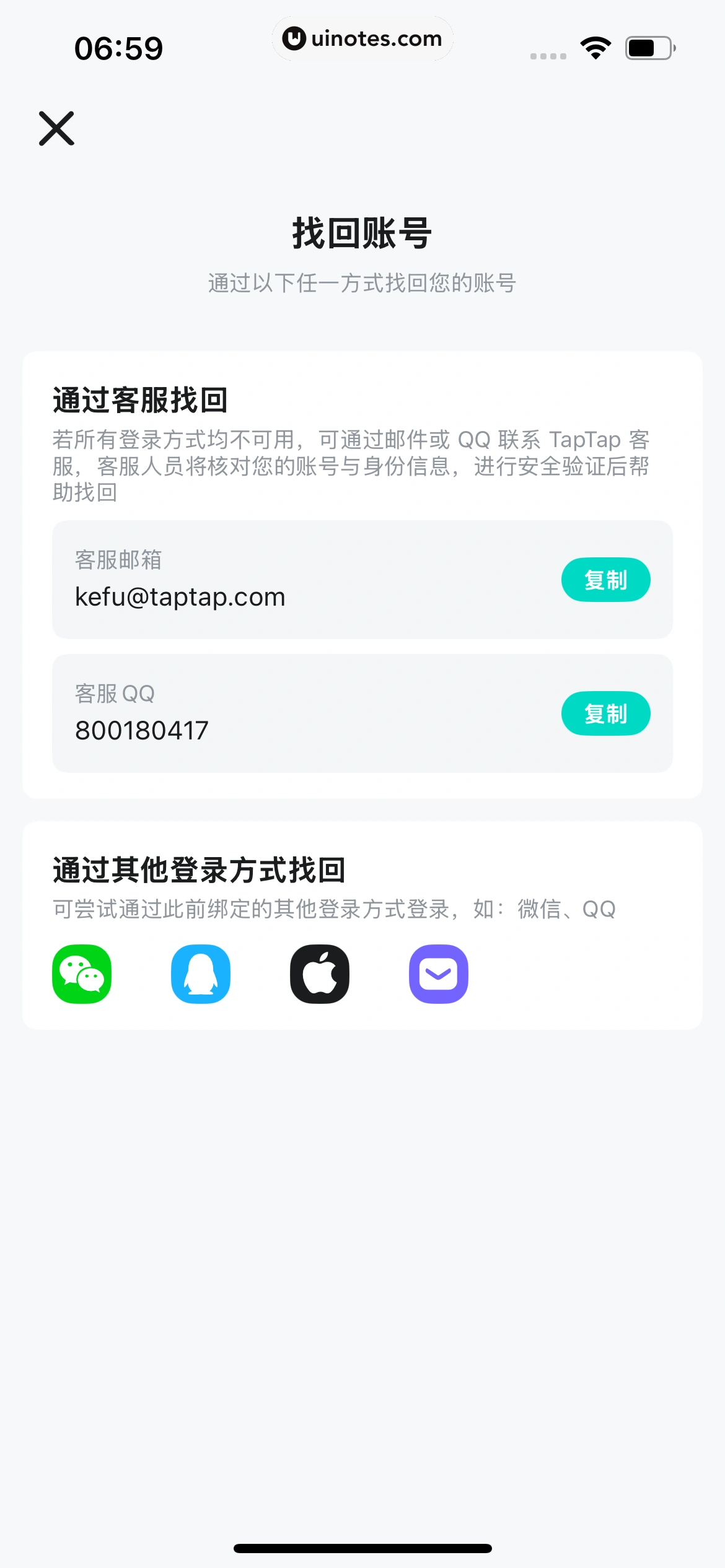 TapTap App 截图 030 - UI Notes