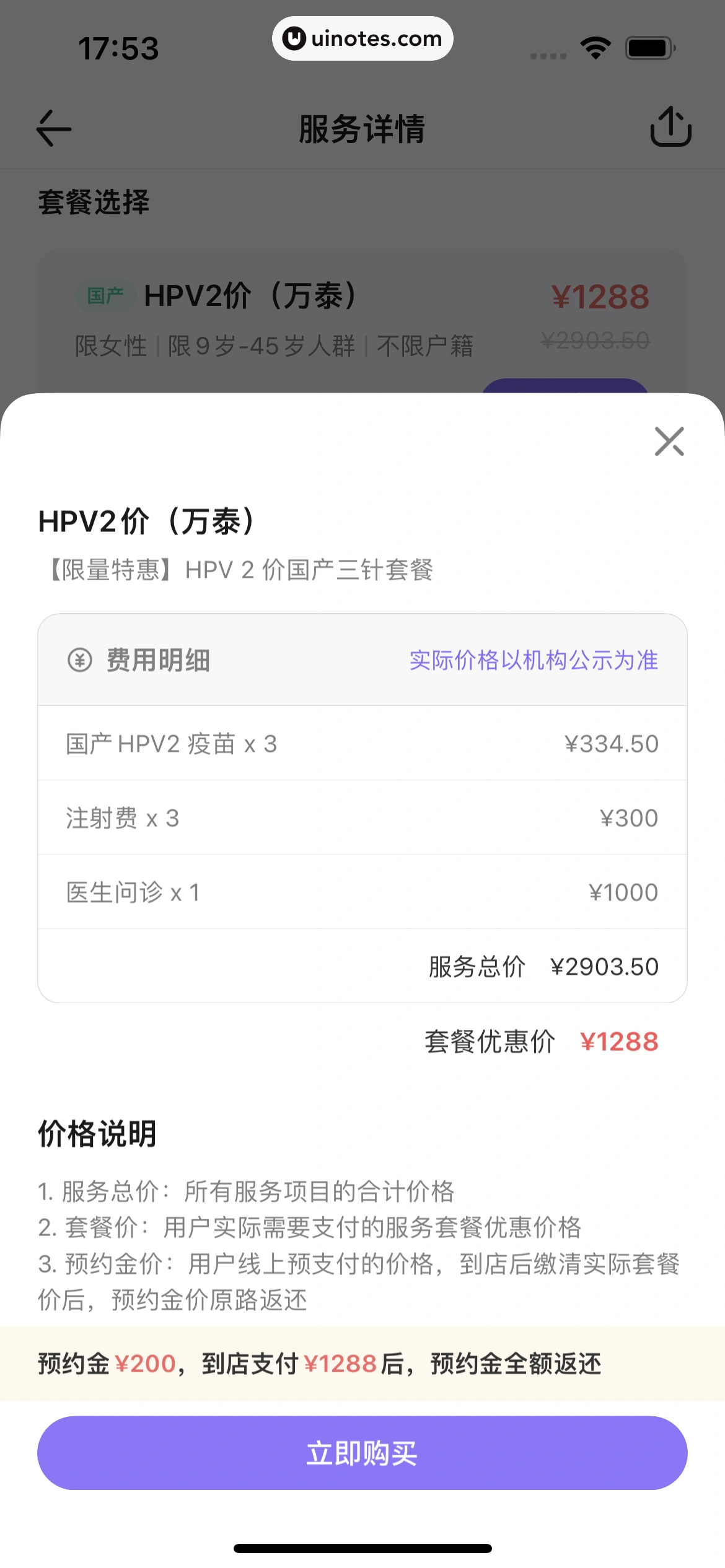 丁香医生 App 截图 176 - UI Notes