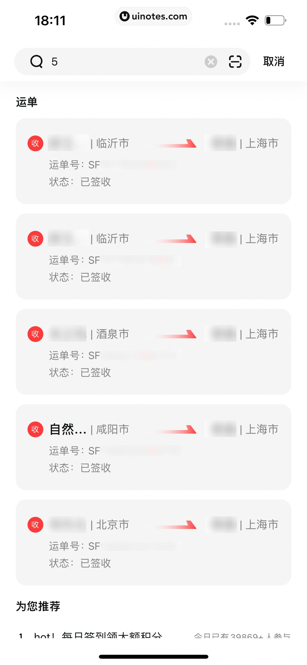 顺丰速运 App 截图 024 - UI Notes