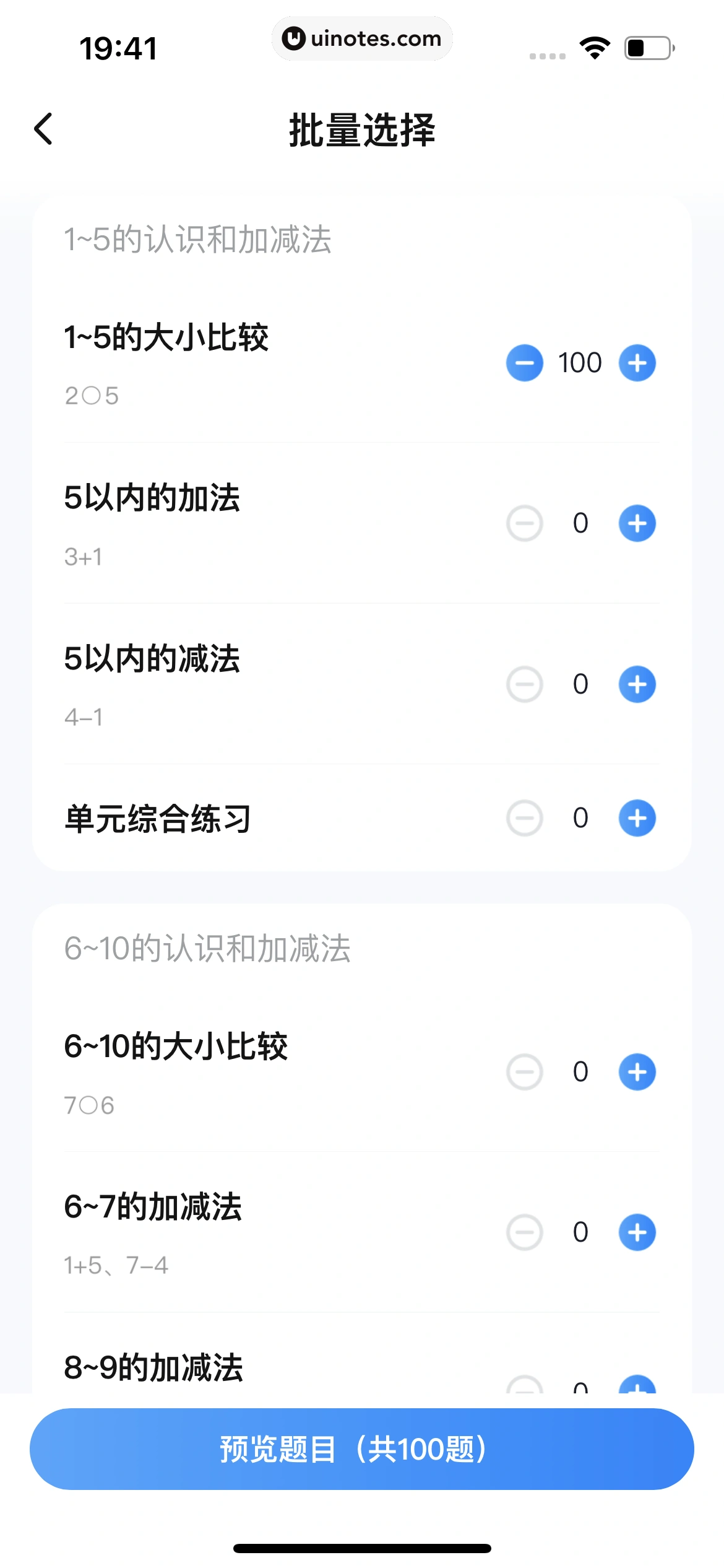 作业帮 App 截图 647 - UI Notes