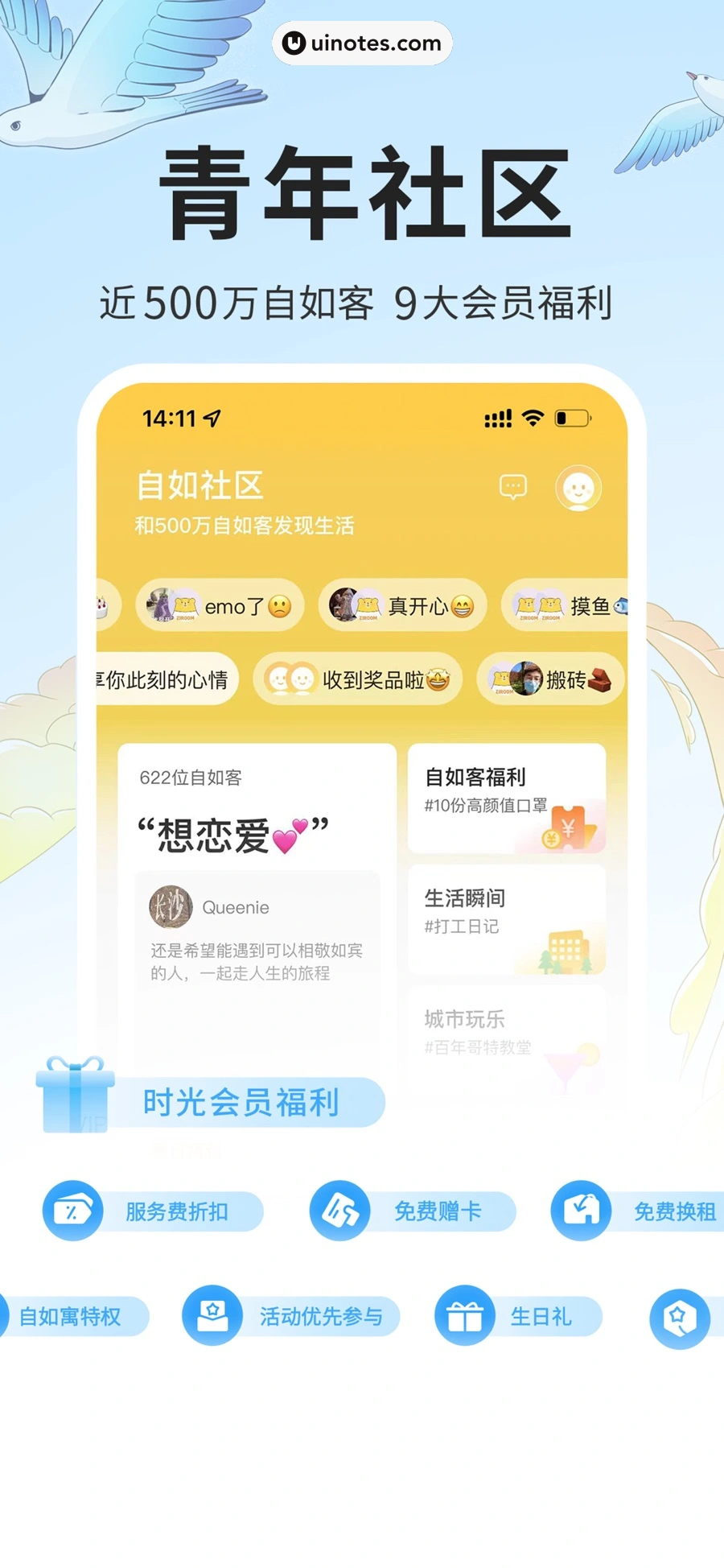自如 App 截图 005 - UI Notes