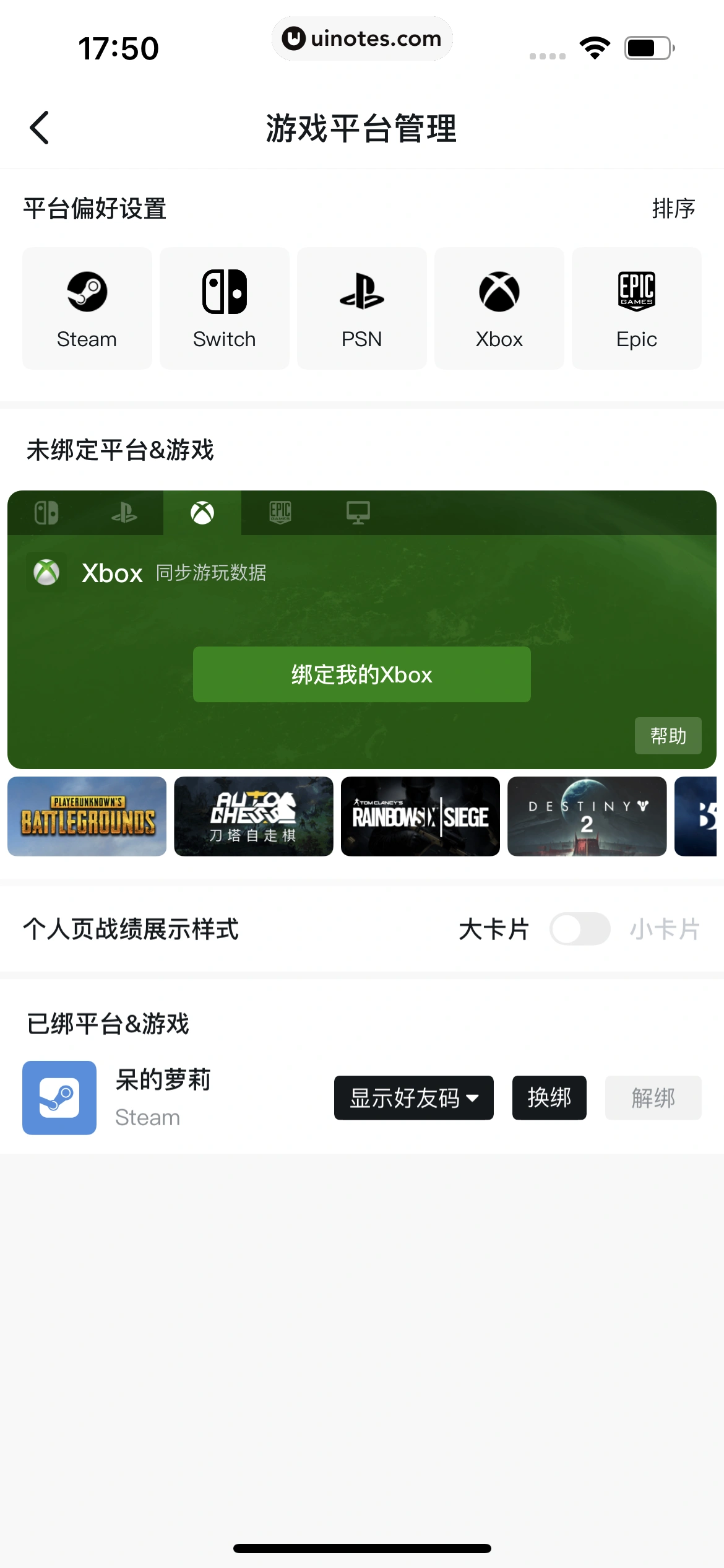 小黑盒 App 截图 269 - UI Notes