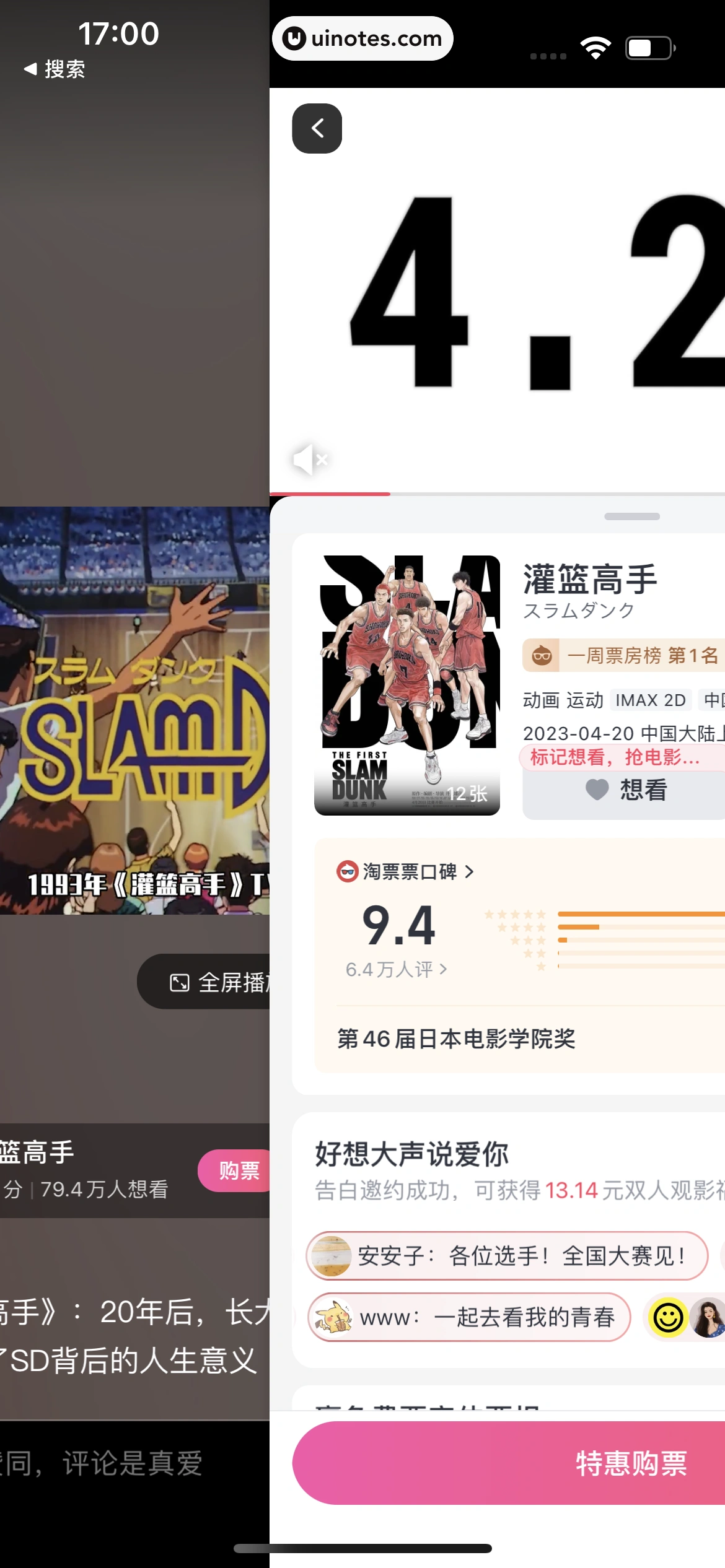 淘票票 App 截图 108 - UI Notes