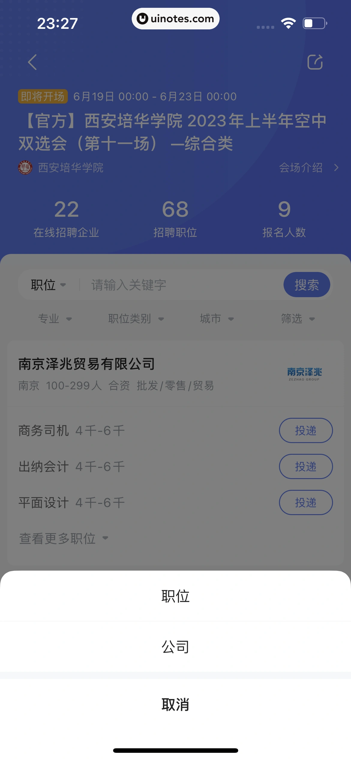 智联招聘 App 截图 641 - UI Notes
