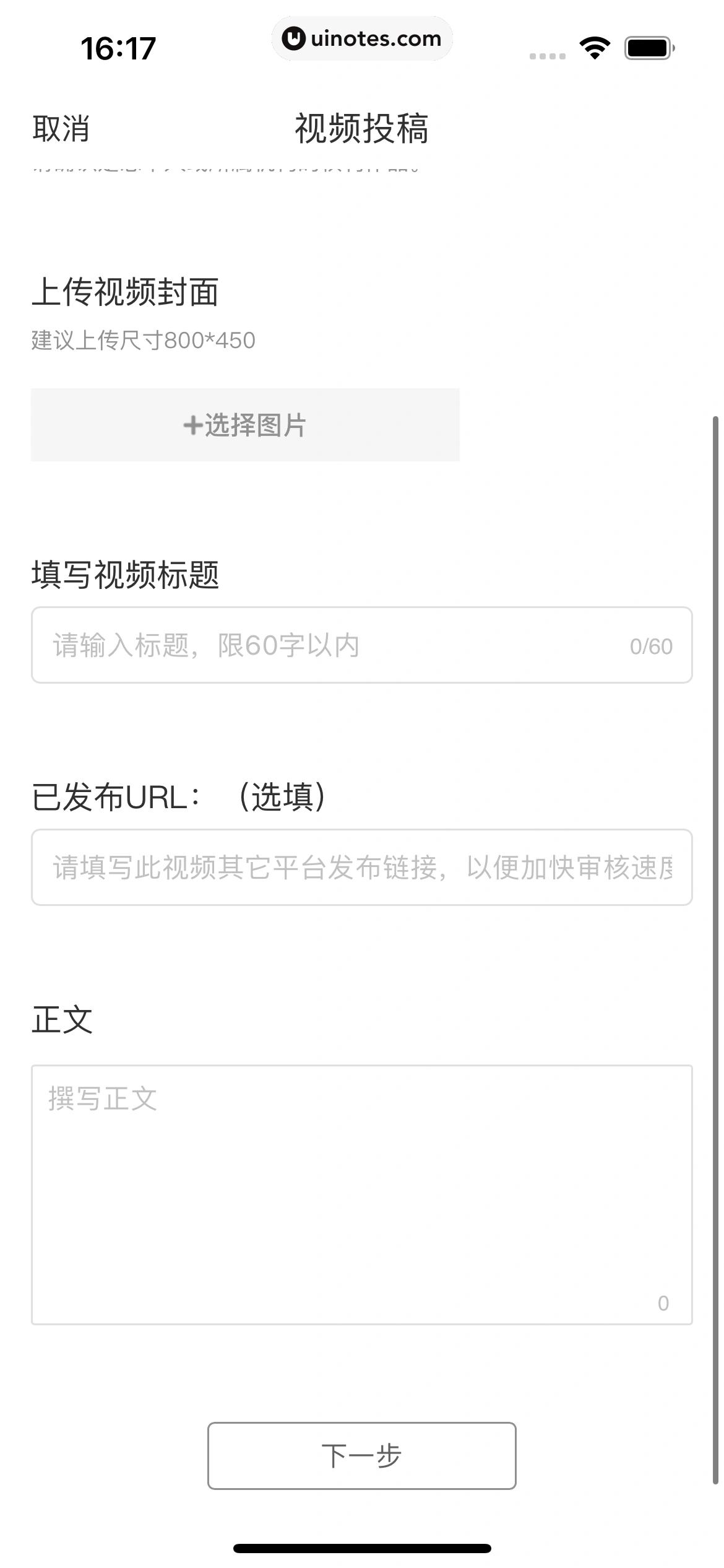 虎嗅 App 截图 130 - UI Notes