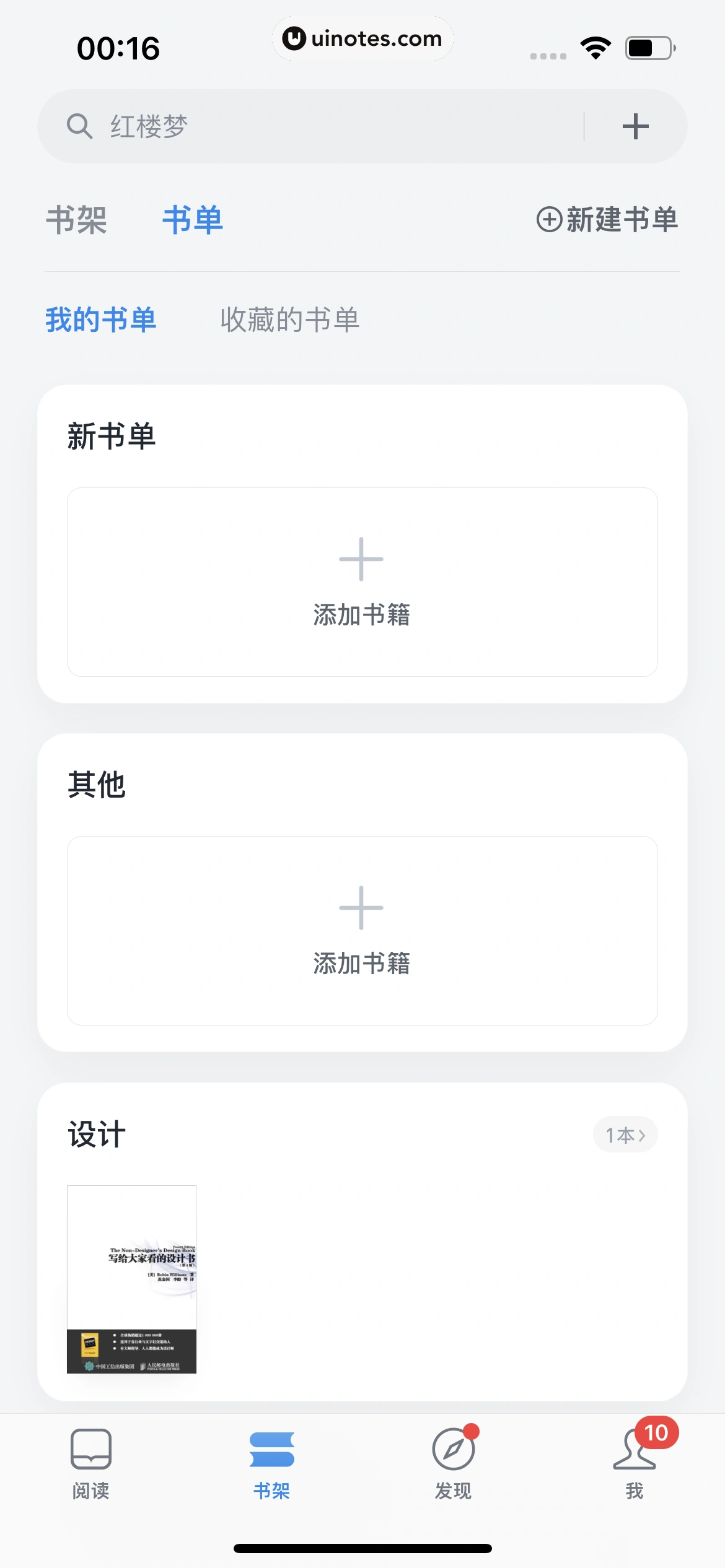 微信读书 App 截图 135 - UI Notes
