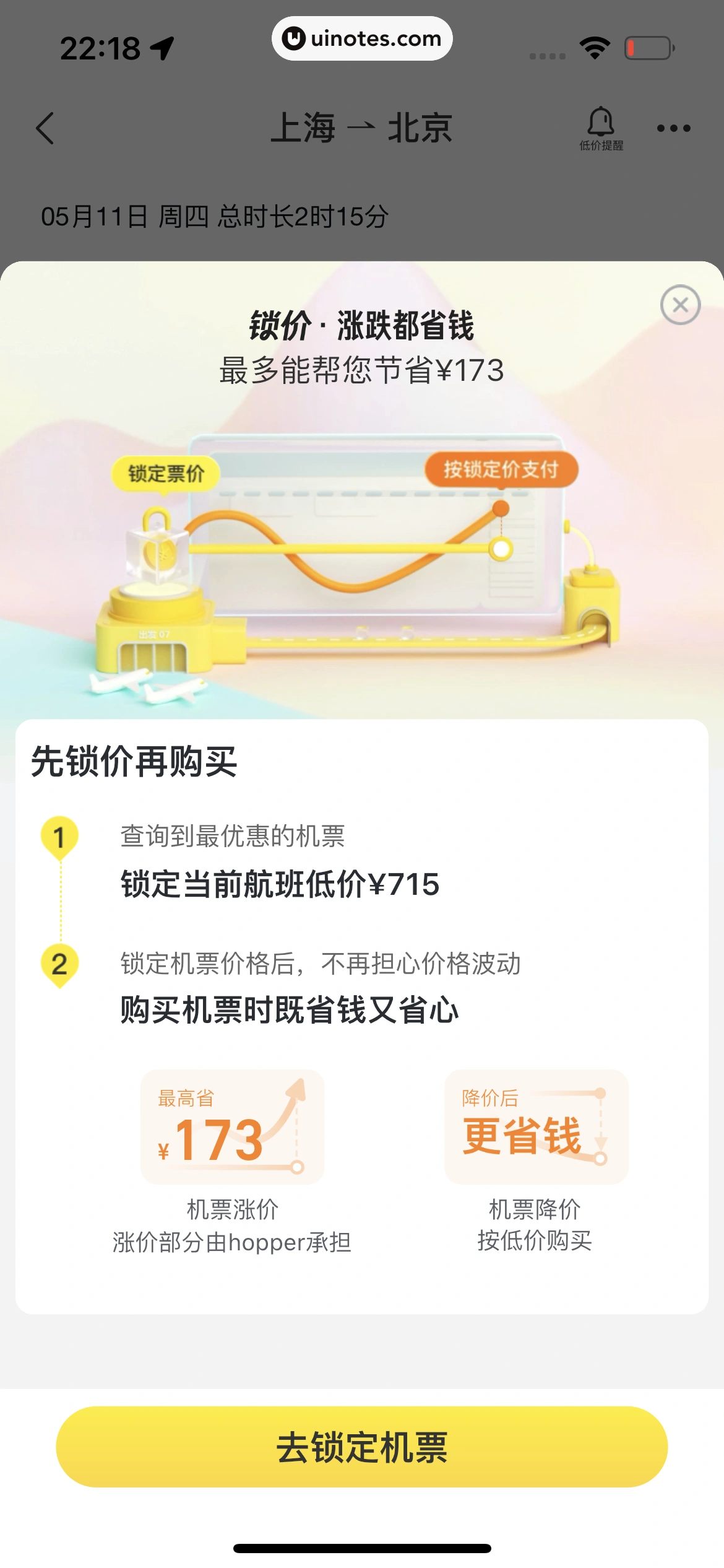 飞猪旅行 App 截图 356 - UI Notes