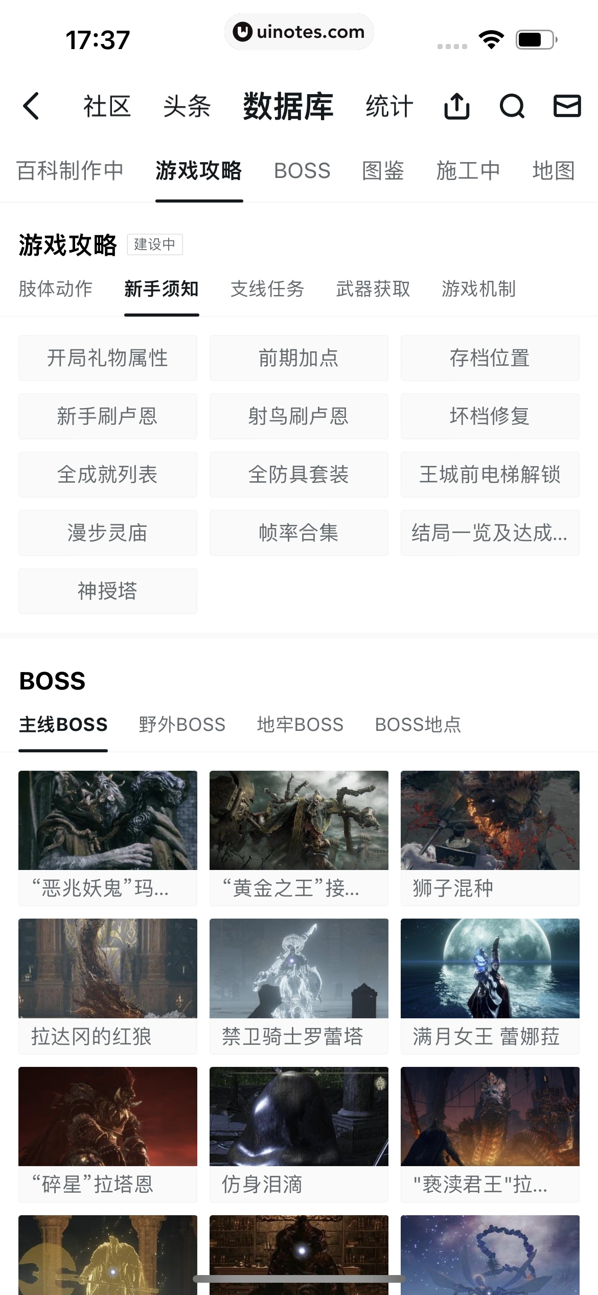 小黑盒 App 截图 136 - UI Notes