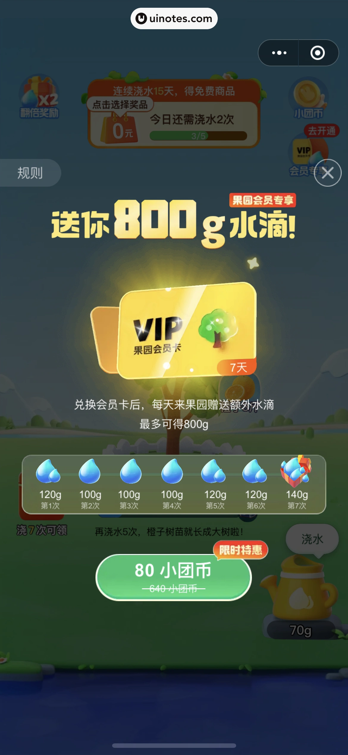 美团 App 截图 0714 - UI Notes